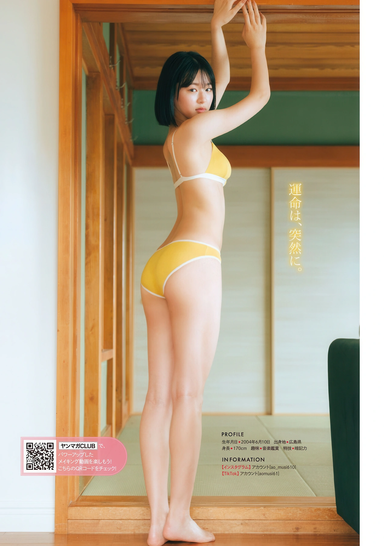 Rin Otose 音世鈴, Young Magazine 2025 No.51 (ヤングマガジン 2025年51号)