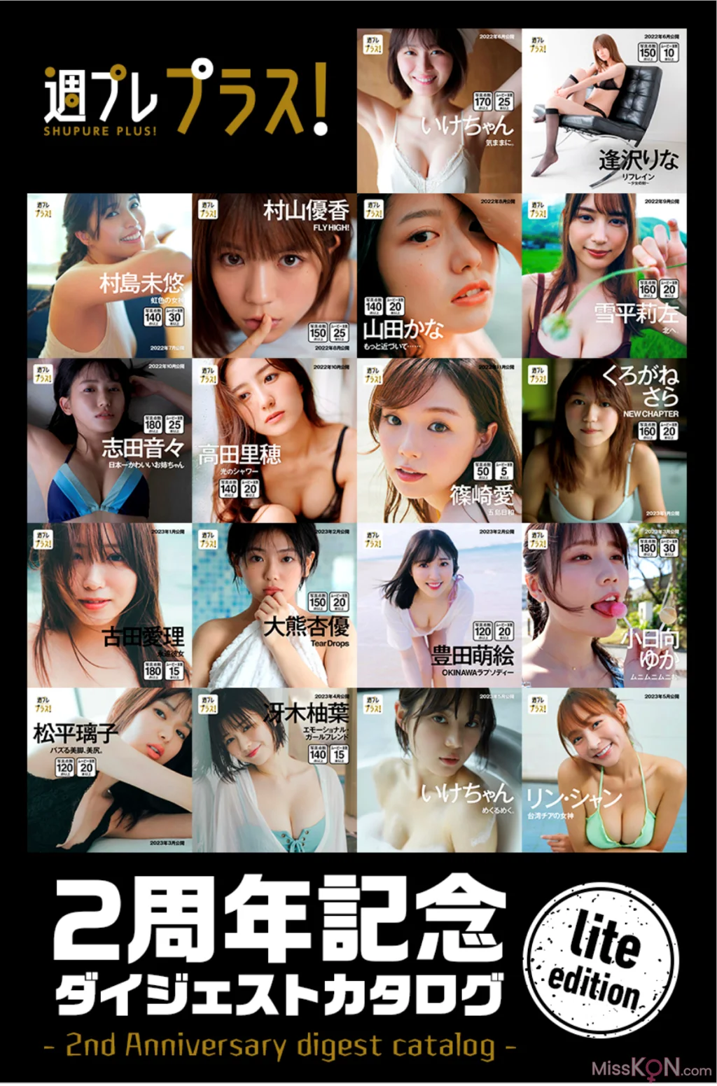 周プレプラス！２周年记念ダイジェストカタログ Lite Edition