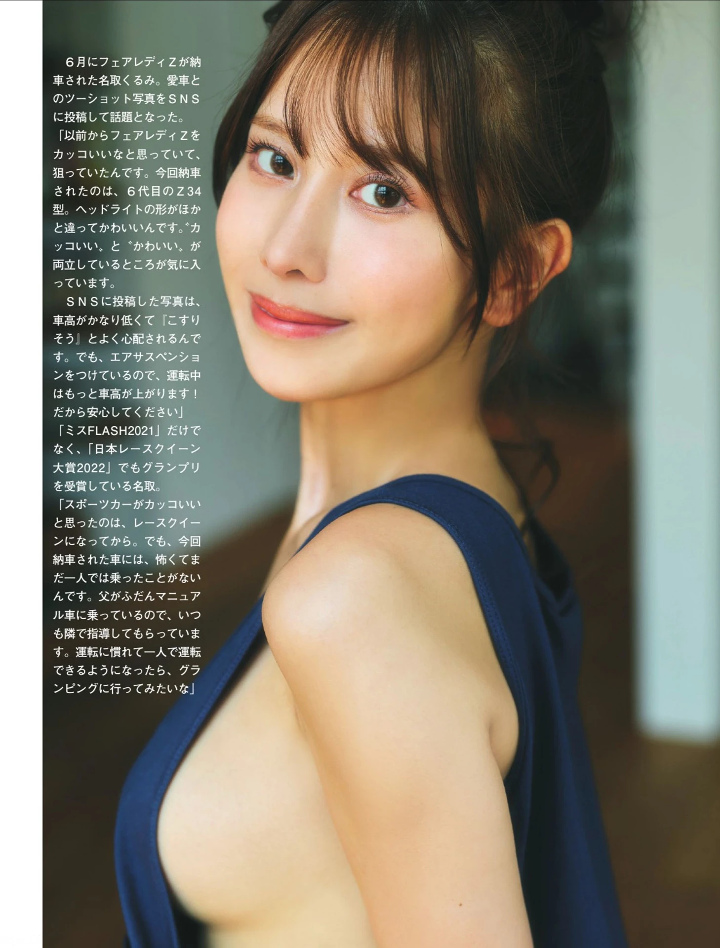Kurumi Natori 名取くるみ, FLASH 2025.11.04 (フラッシュ 2025年11月4日号)