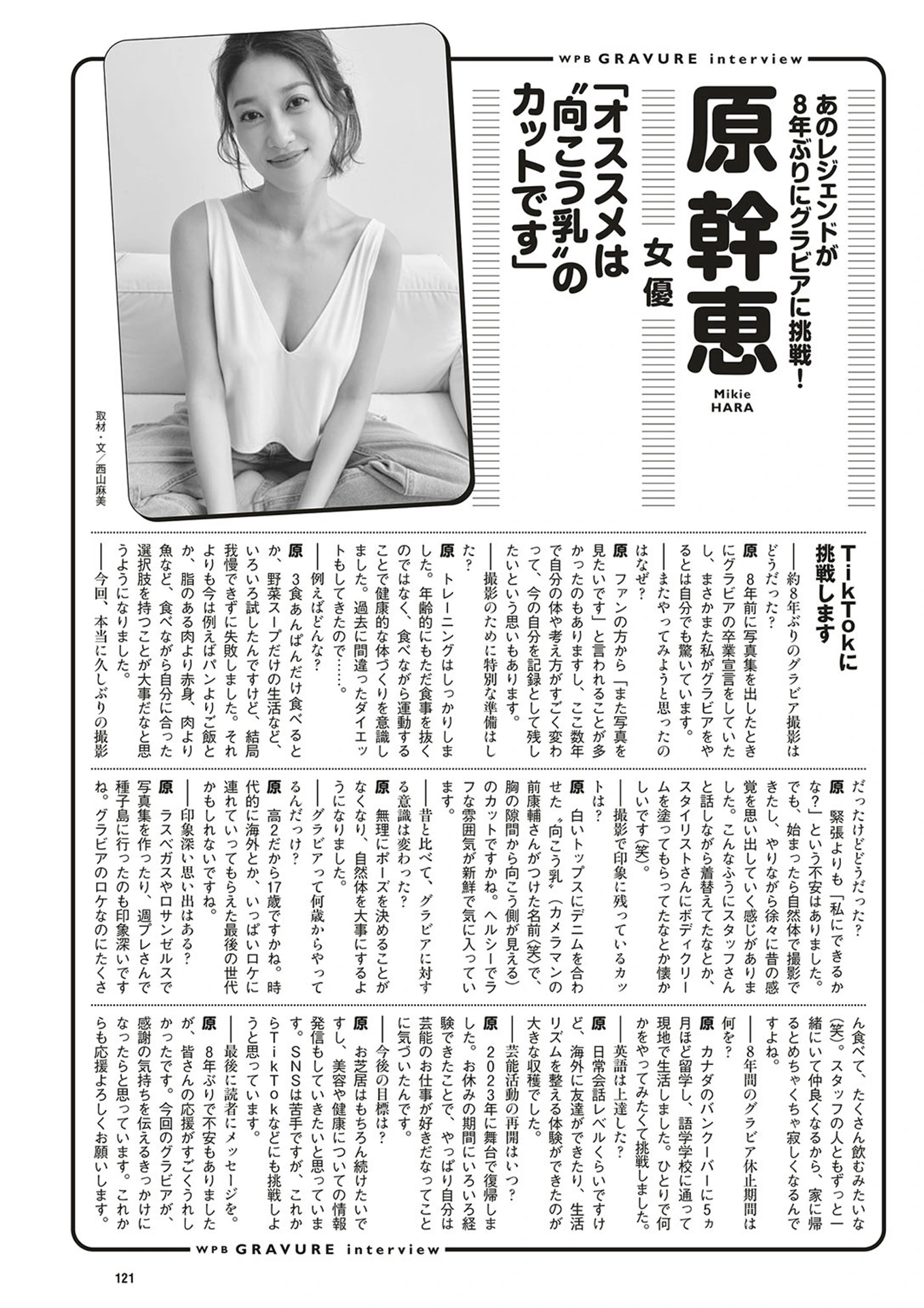 Mikie Hara 原幹恵, Weekly Playboy 2025 No.22 (週刊プレイボーイ 2025年22号)