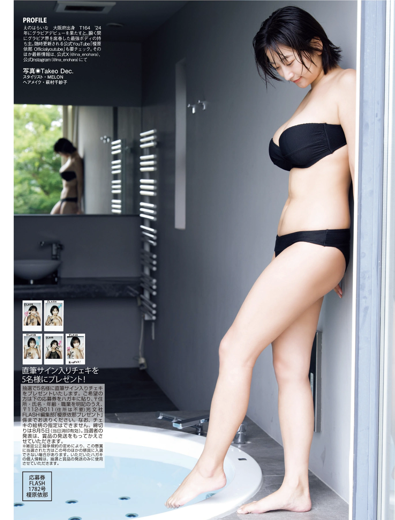 Ina Enohara 榎原依那, FLASH 2025.08.12 (フラッシュ 2025年8月12日号)