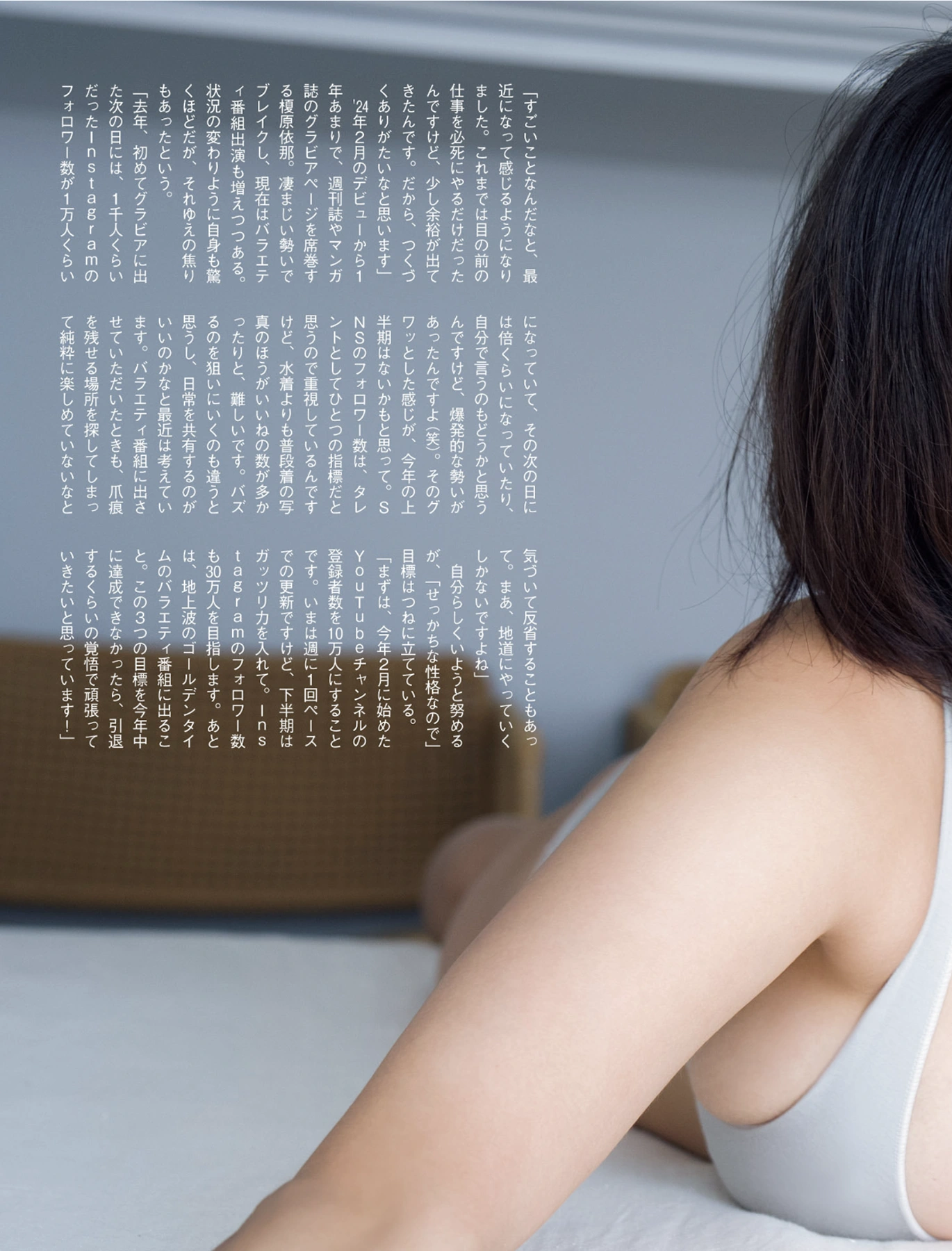 Ina Enohara 榎原依那, FLASH 2025.08.12 (フラッシュ 2025年8月12日号)