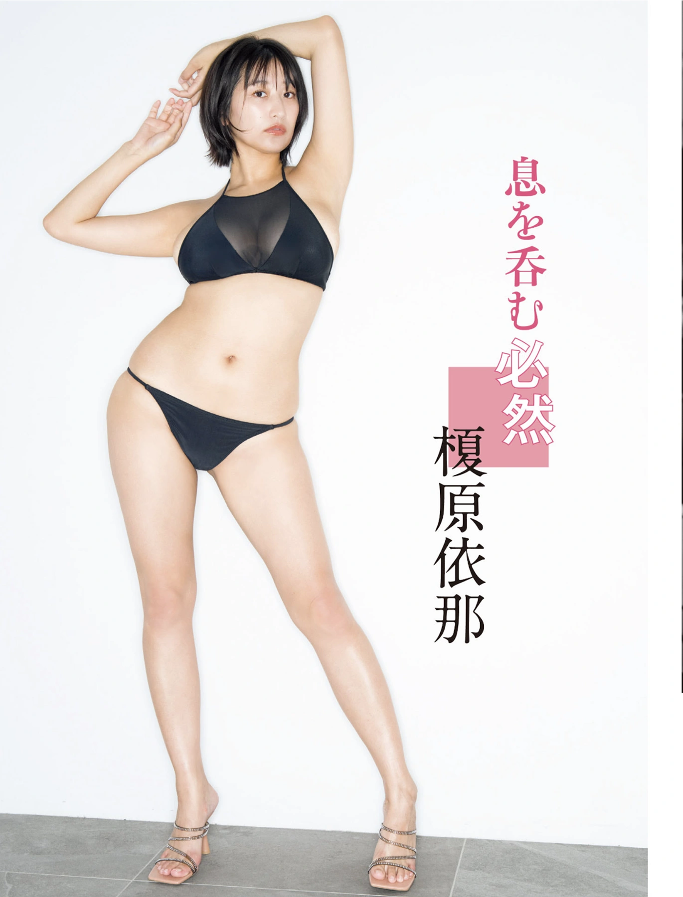 Ina Enohara 榎原依那, FLASH 2025.08.12 (フラッシュ 2025年8月12日号)