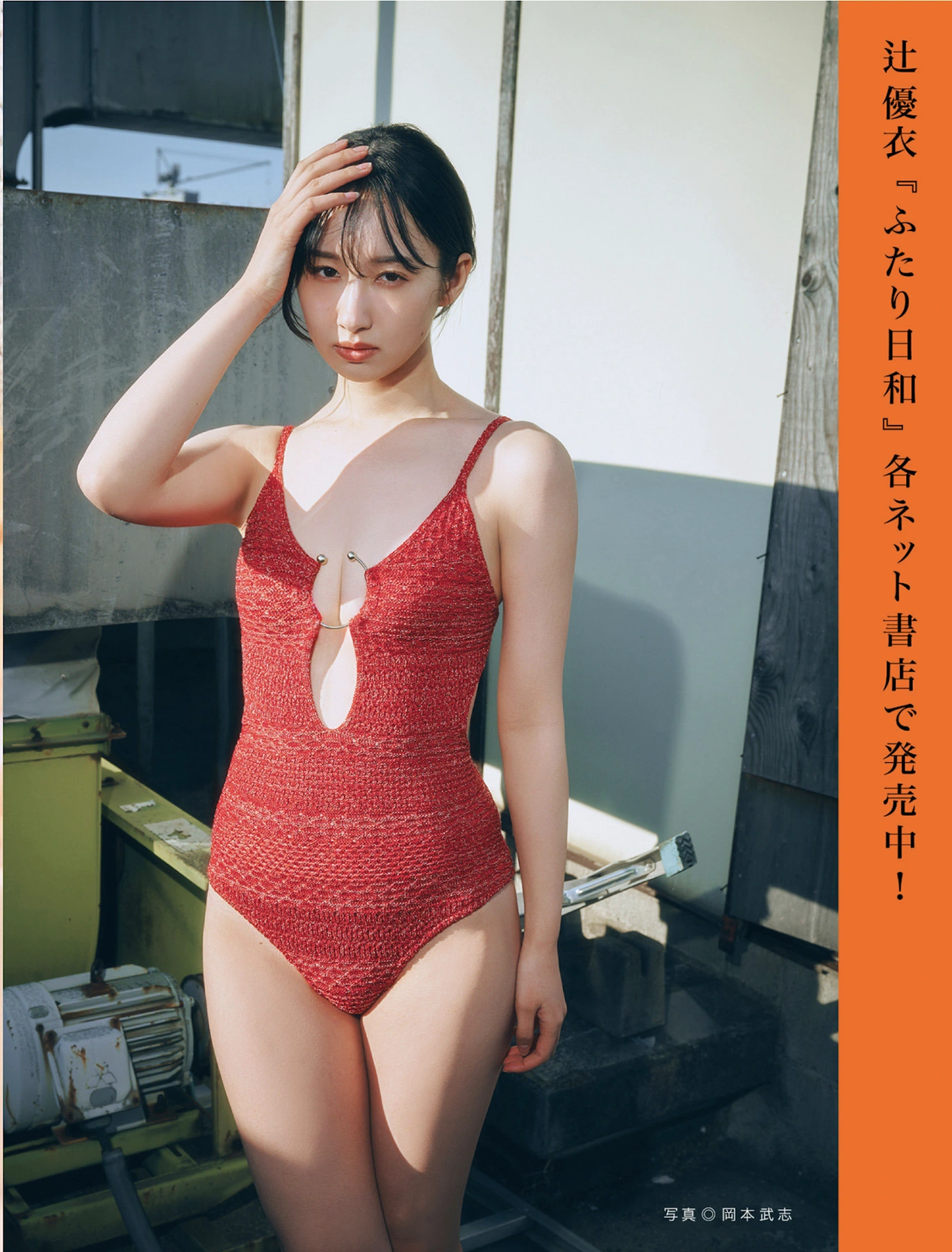 FLASHデジタル写真集の名作, FLASH 2025.08.12 (フラッシュ 2025年8月12日号)