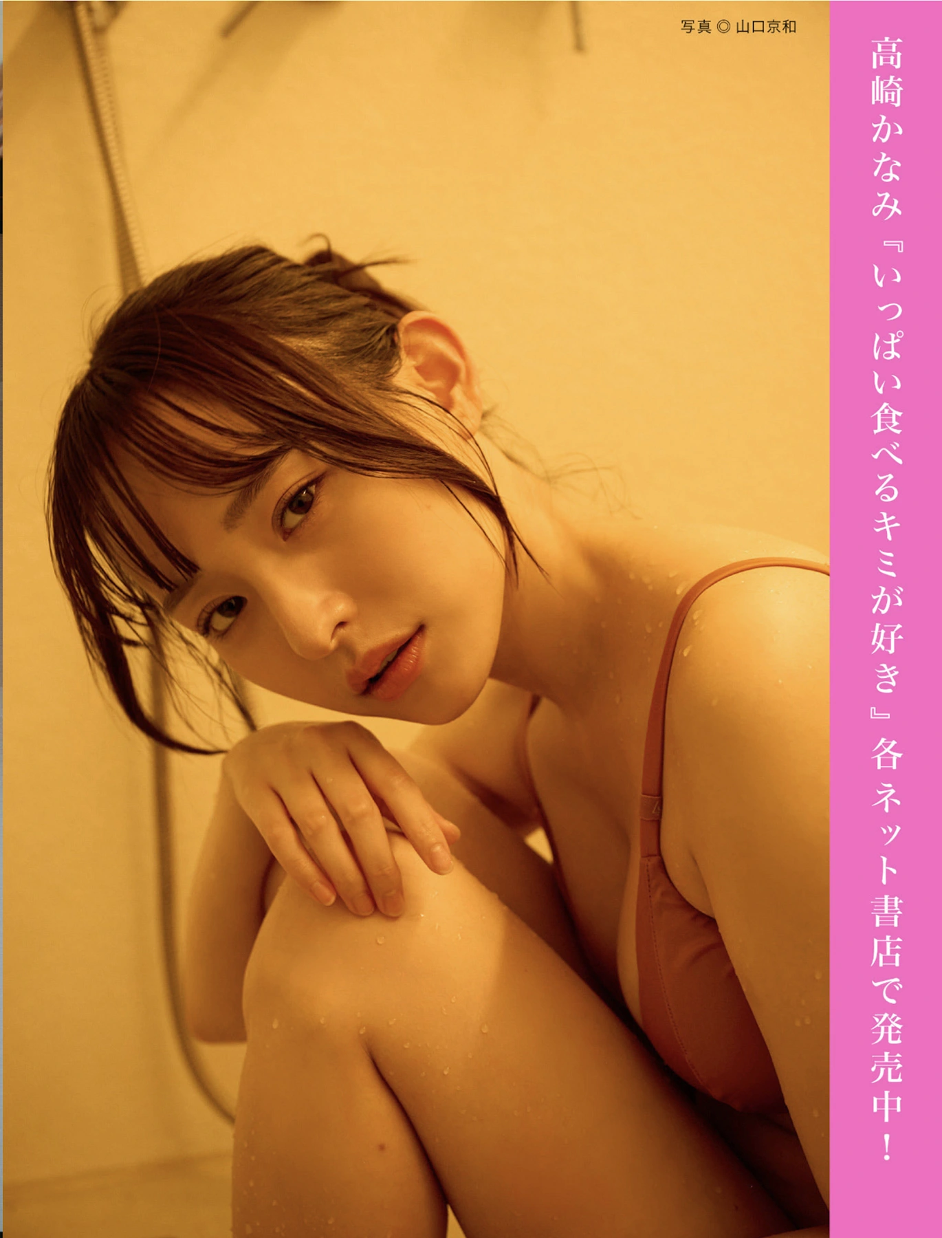 FLASHデジタル写真集の名作, FLASH 2025.08.12 (フラッシュ 2025年8月12日号)