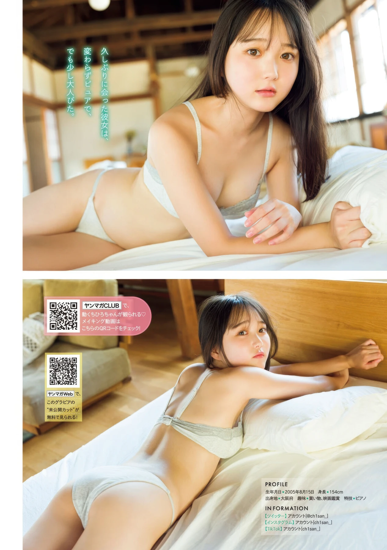 Chihiro Natsui 夏井ちひろ, Young Magazine 2025 No.48 (ヤングマガジン 2025年48号) 28 Chihiro Natsui 夏井ちひろ, Young Magazine 2025 No.48 (ヤングマガジン 2025年48号)