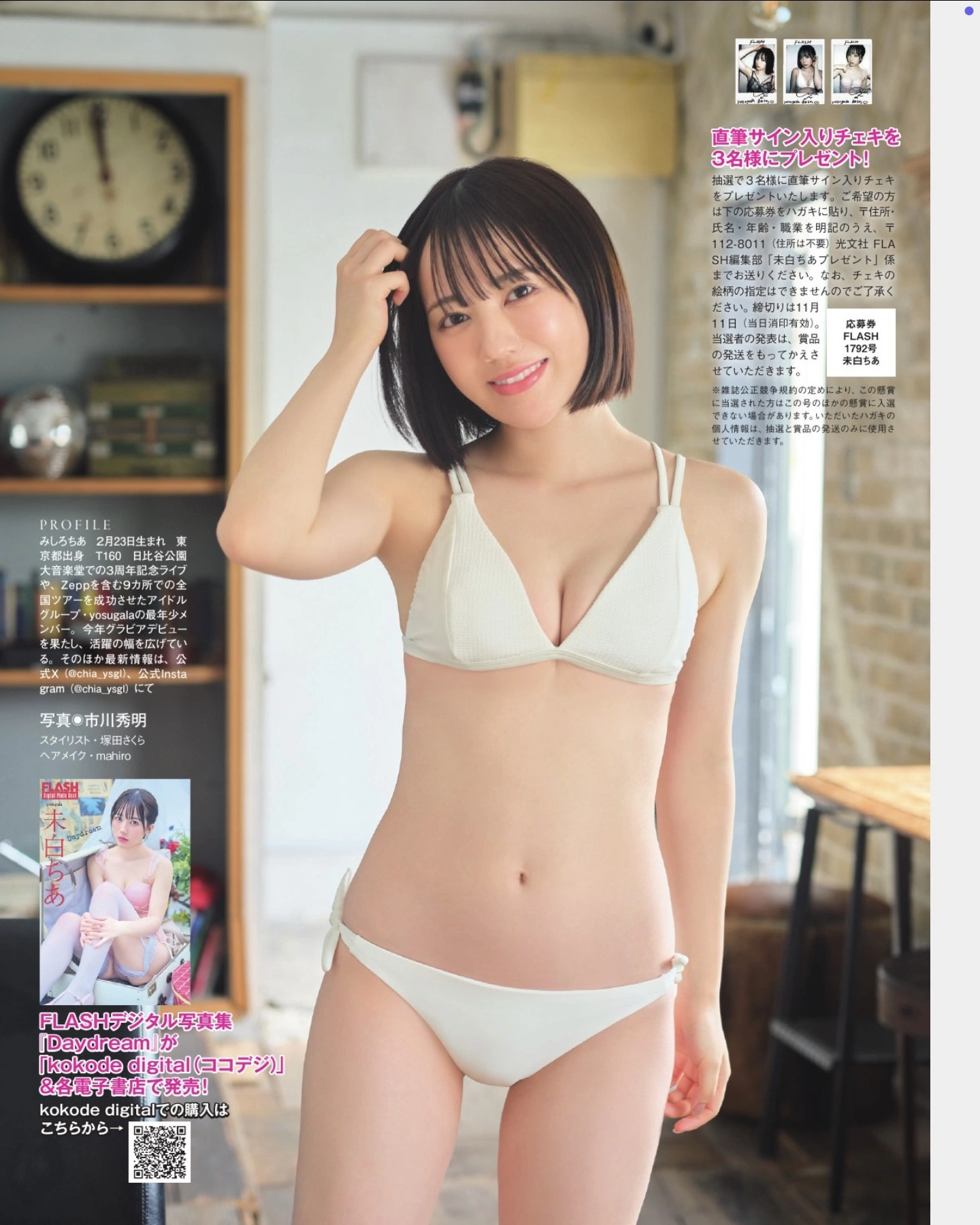Chia Mishiro 未白ちあ, FLASH 2025.11.11 (フラッシュ 2025年11月11日号)