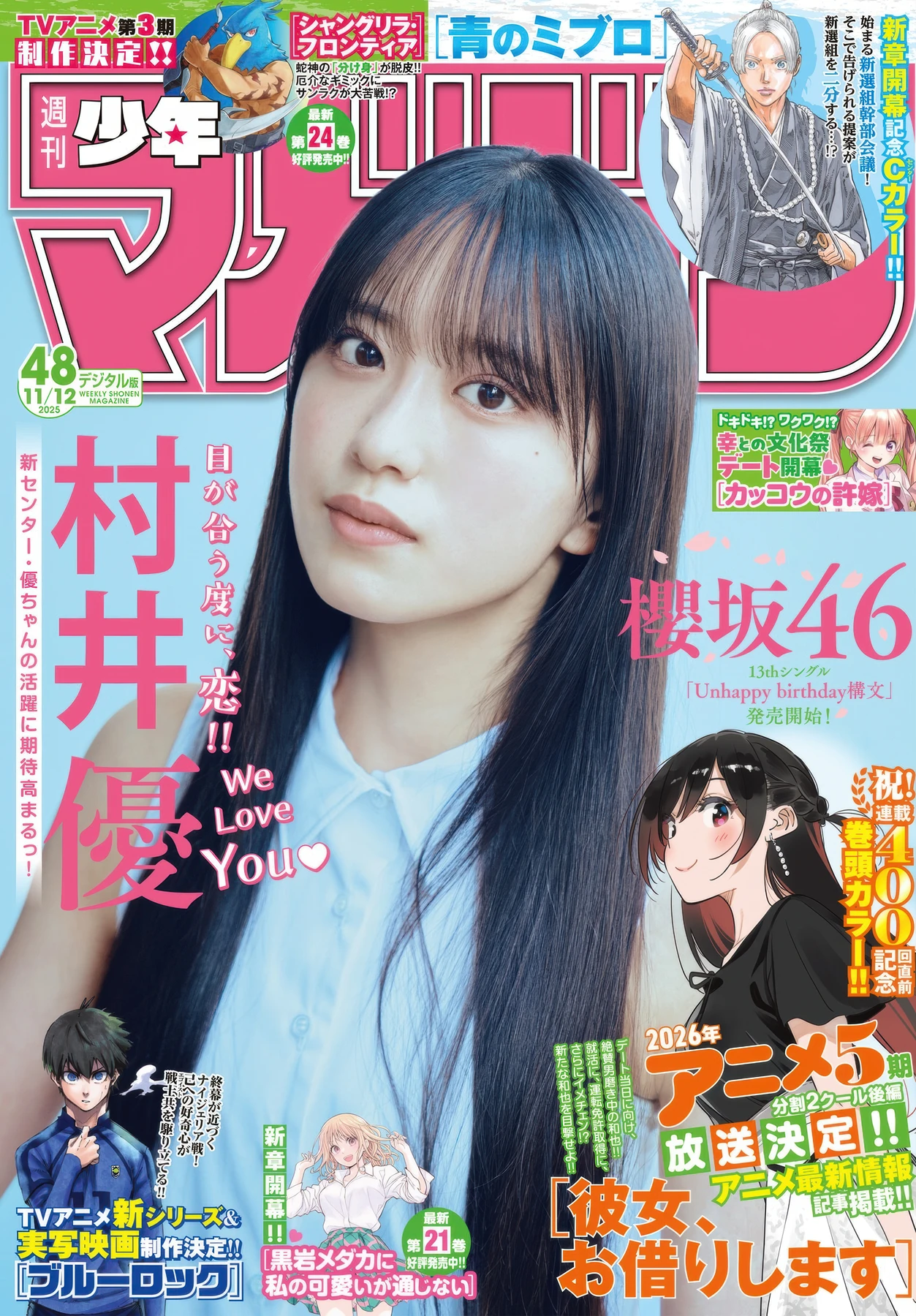Yu Murai 村井优, Shonen Magazine 2025 No.48 (周刊少年マガジン 2025年48号)