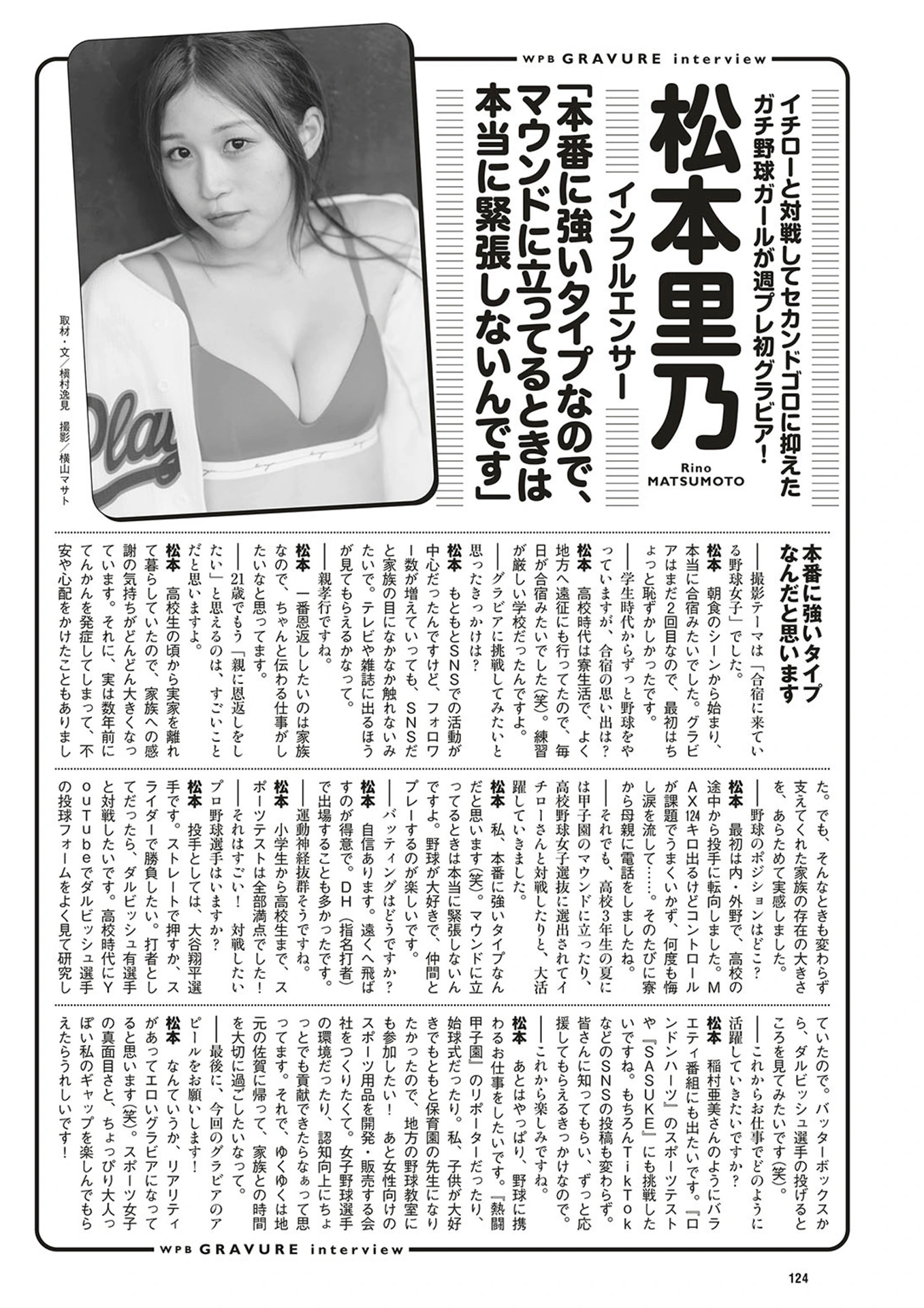 Rino Matsumoto 松本里乃, Weekly Playboy 2025 No.22 (週刊プレイボーイ 2025年22号) 12 Rino Matsumoto 松本里乃, Weekly Playboy 2025 No.22 (週刊プレイボーイ 2025年22号)