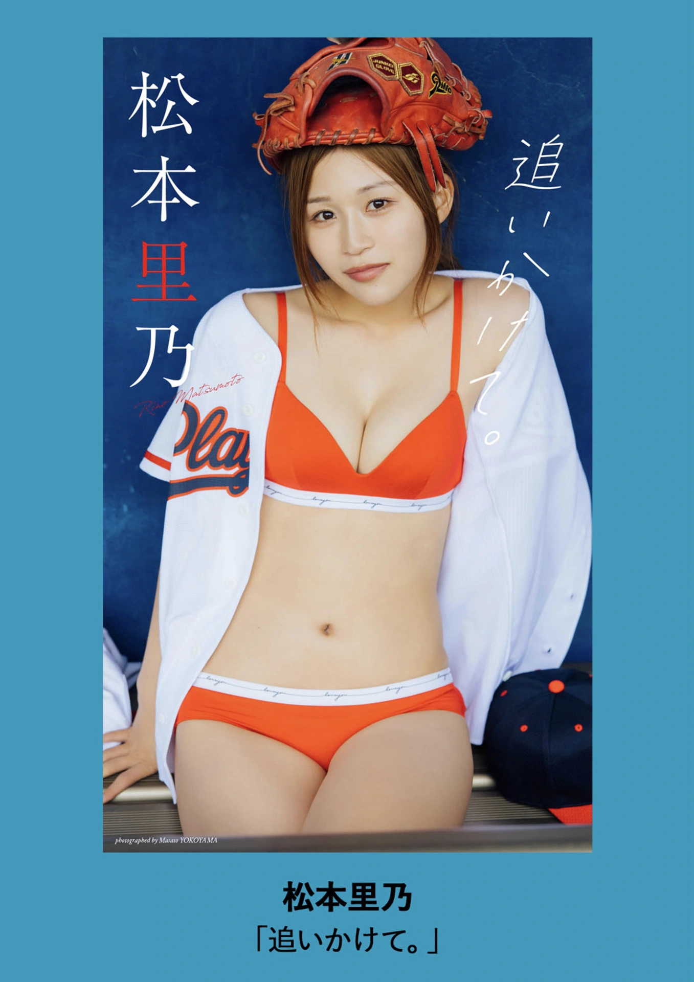 Rino Matsumoto 松本里乃, Weekly Playboy 2025 No.22 (週刊プレイボーイ 2025年22号) 5 Rino Matsumoto 松本里乃, Weekly Playboy 2025 No.22 (週刊プレイボーイ 2025年22号)