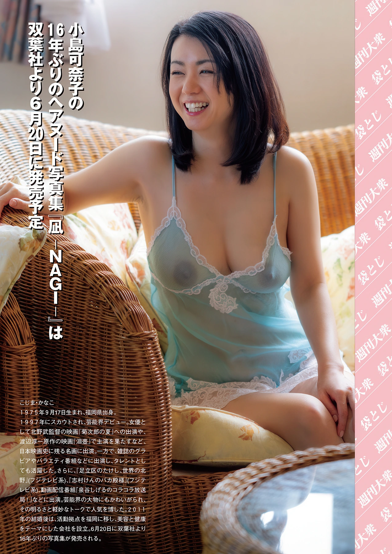 グラビア写真 Shukan Taishu 2024.06.03 (週刊大衆 2024年6月3日号)