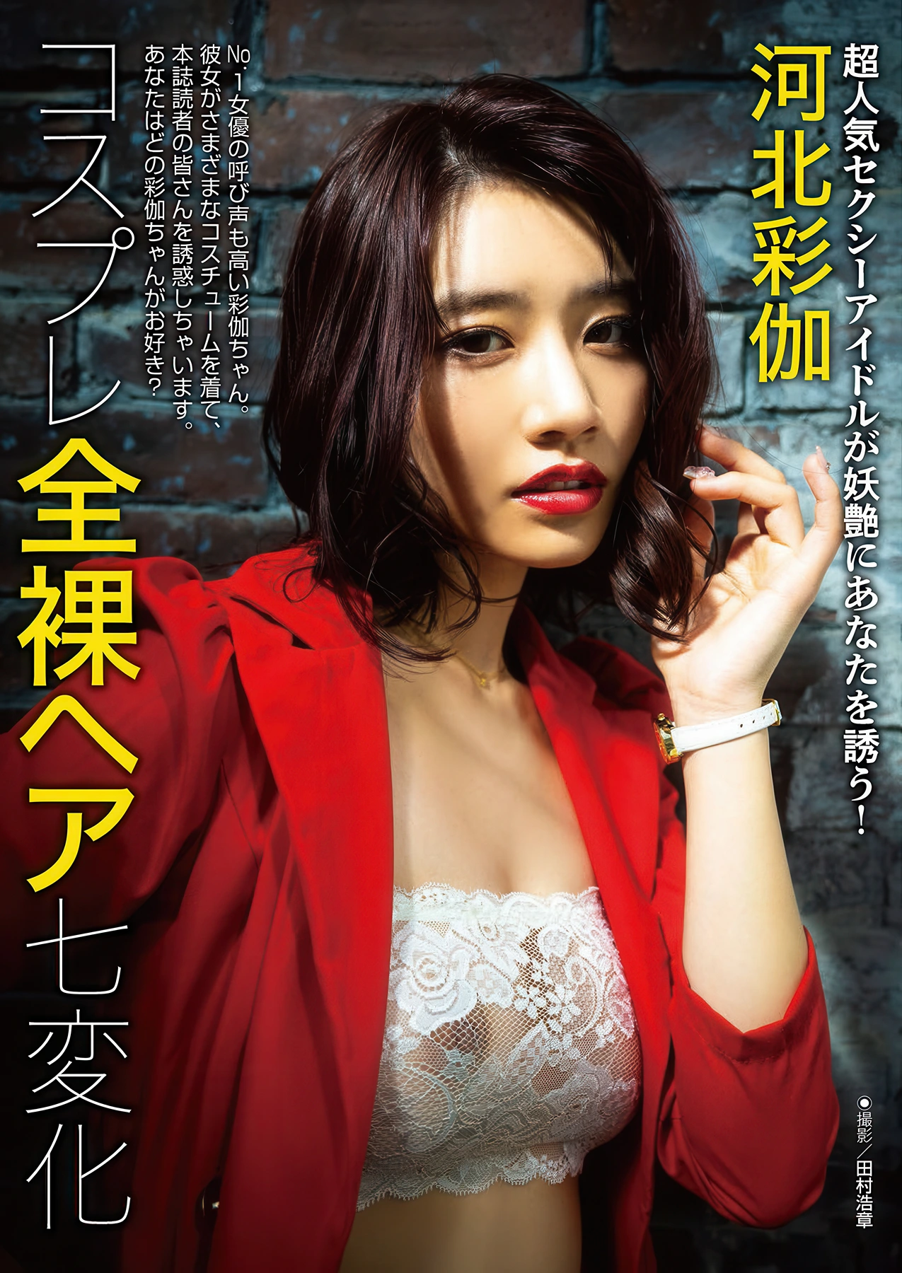 グラビア写真 Shukan Taishu 2024.06.03 (週刊大衆 2024年6月3日号)