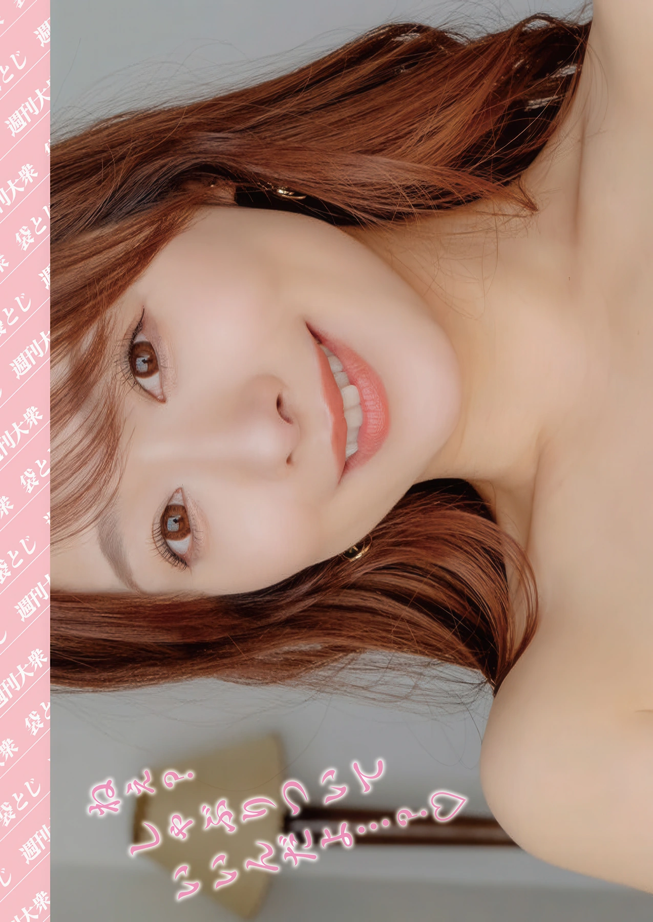 グラビア写真 Shukan Taishu 2024.06.03 (週刊大衆 2024年6月3日号)