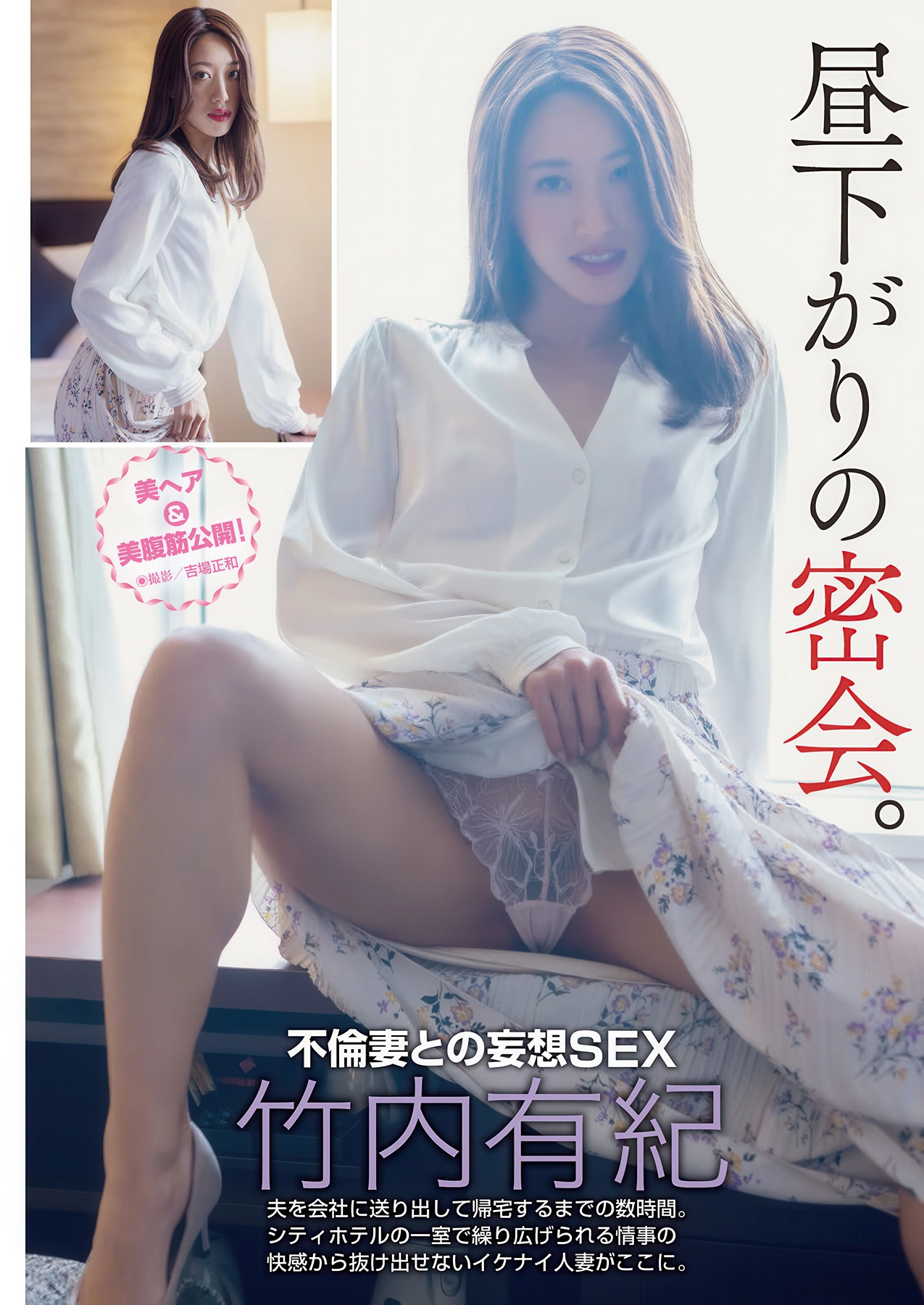 グラビア写真 Shukan Taishu 2024.06.03 (週刊大衆 2024年6月3日号)