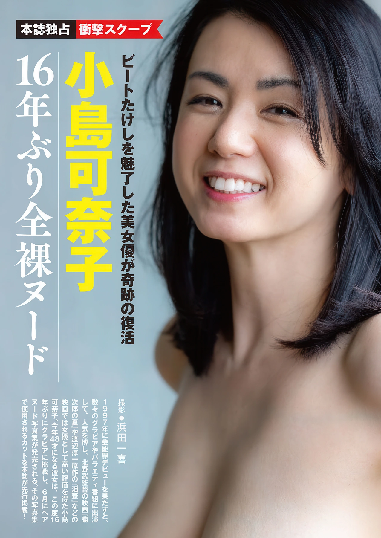 グラビア写真 Shukan Taishu 2024.06.03 (週刊大衆 2024年6月3日号)