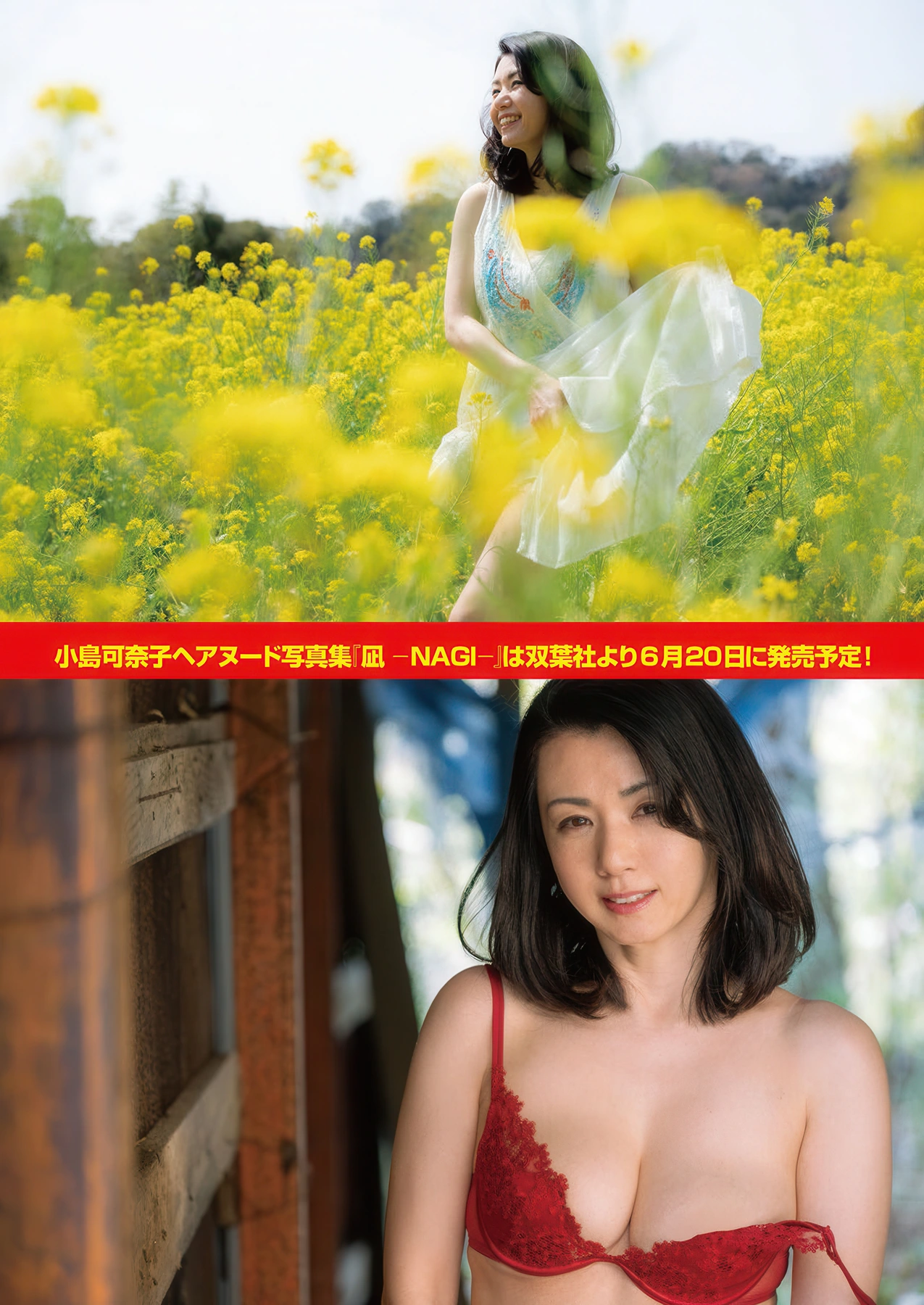 グラビア写真 Shukan Taishu 2024.06.03 (週刊大衆 2024年6月3日号)