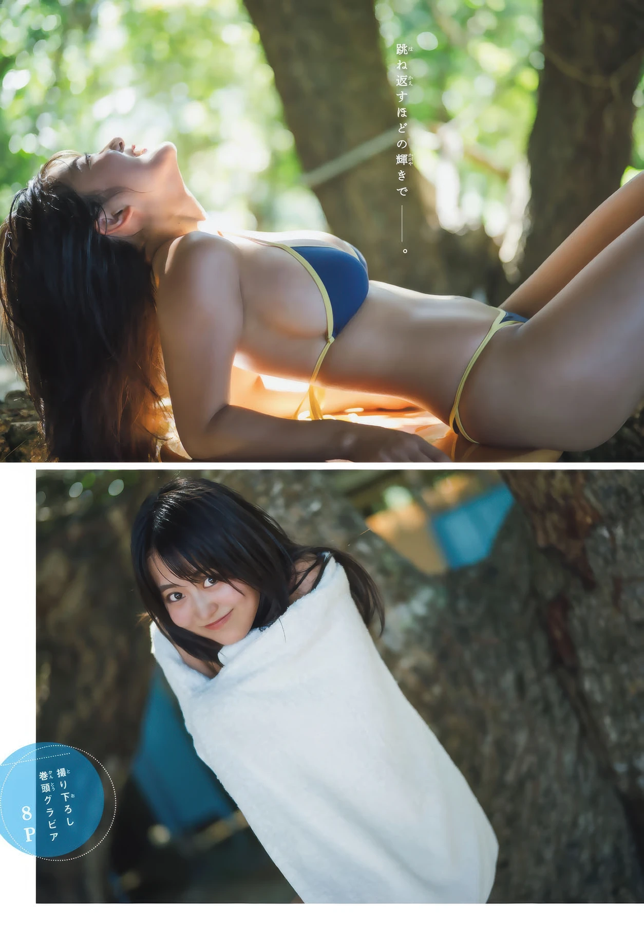 Ririka Fukui 福井梨莉华, Shonen Magazine 2025 No.49 (周刊少年マガジン 2025年49号)