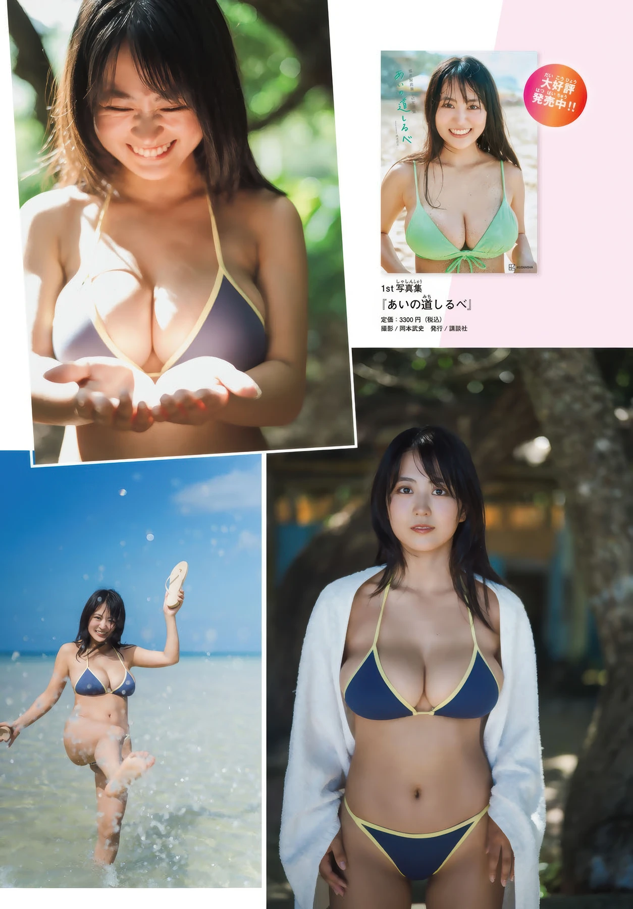 Ririka Fukui 福井梨莉华, Shonen Magazine 2025 No.49 (周刊少年マガジン 2025年49号)