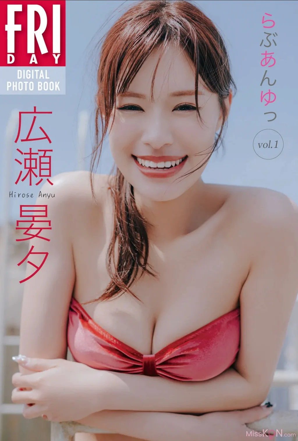 Anyu Hirose (広瀬晏夕)_ FRIDAYデジタル写真集 らぶあんゆっ Vol.1