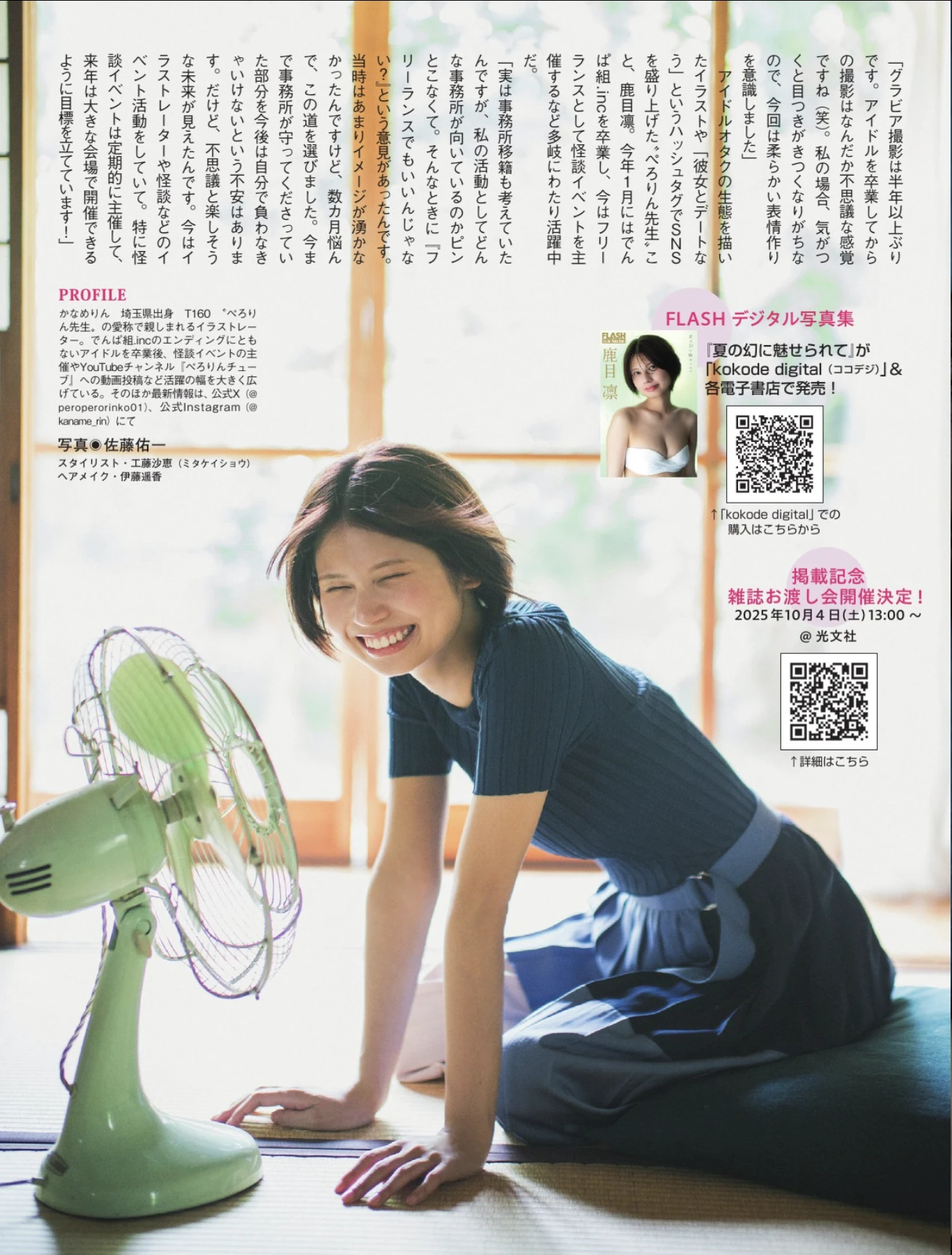Rin Kaname 鹿目凛, FLASHPrime No.1789 過ぎ去る夏に