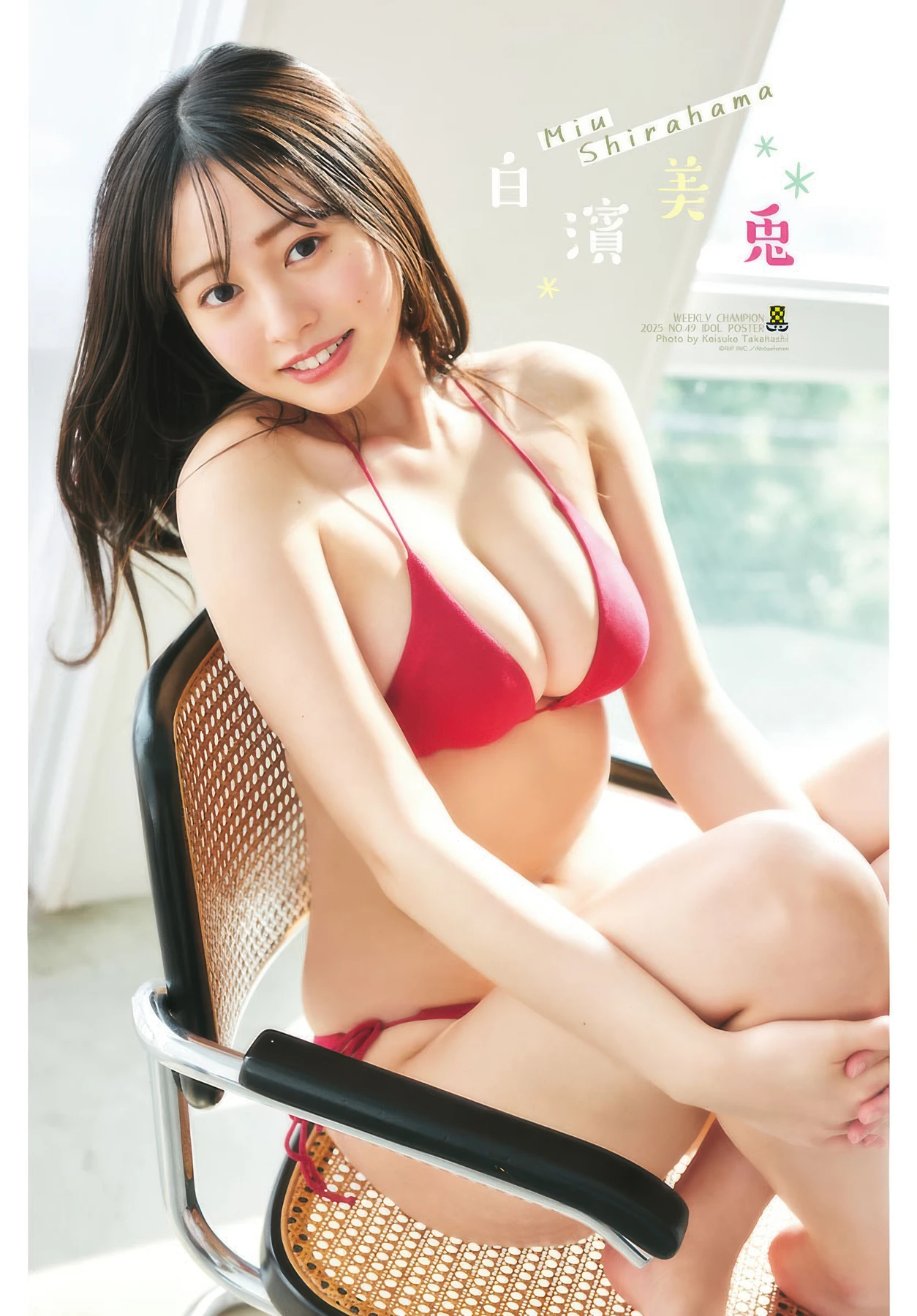 Miu Shirahama 白濱美兎, Shonen Champion 2025 No.49 (少年チャンピオン 2025年49号)
