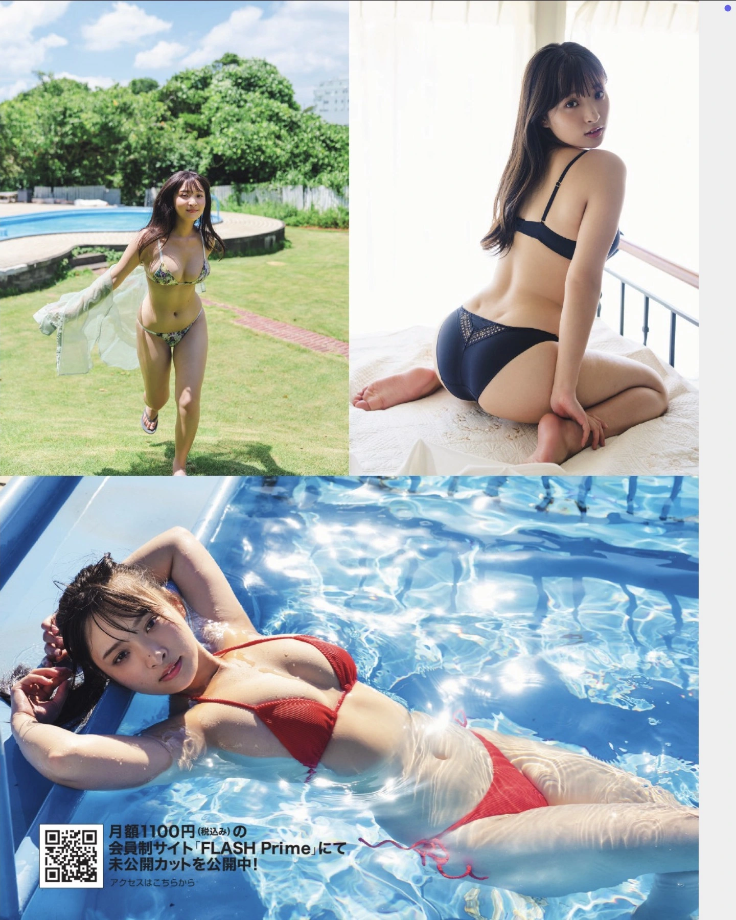 Misaki Sawa 沢美沙树, Yuuki Mita 三田悠贵, FLASH 2025.11.11 (フラッシュ 2025年11月11日号)