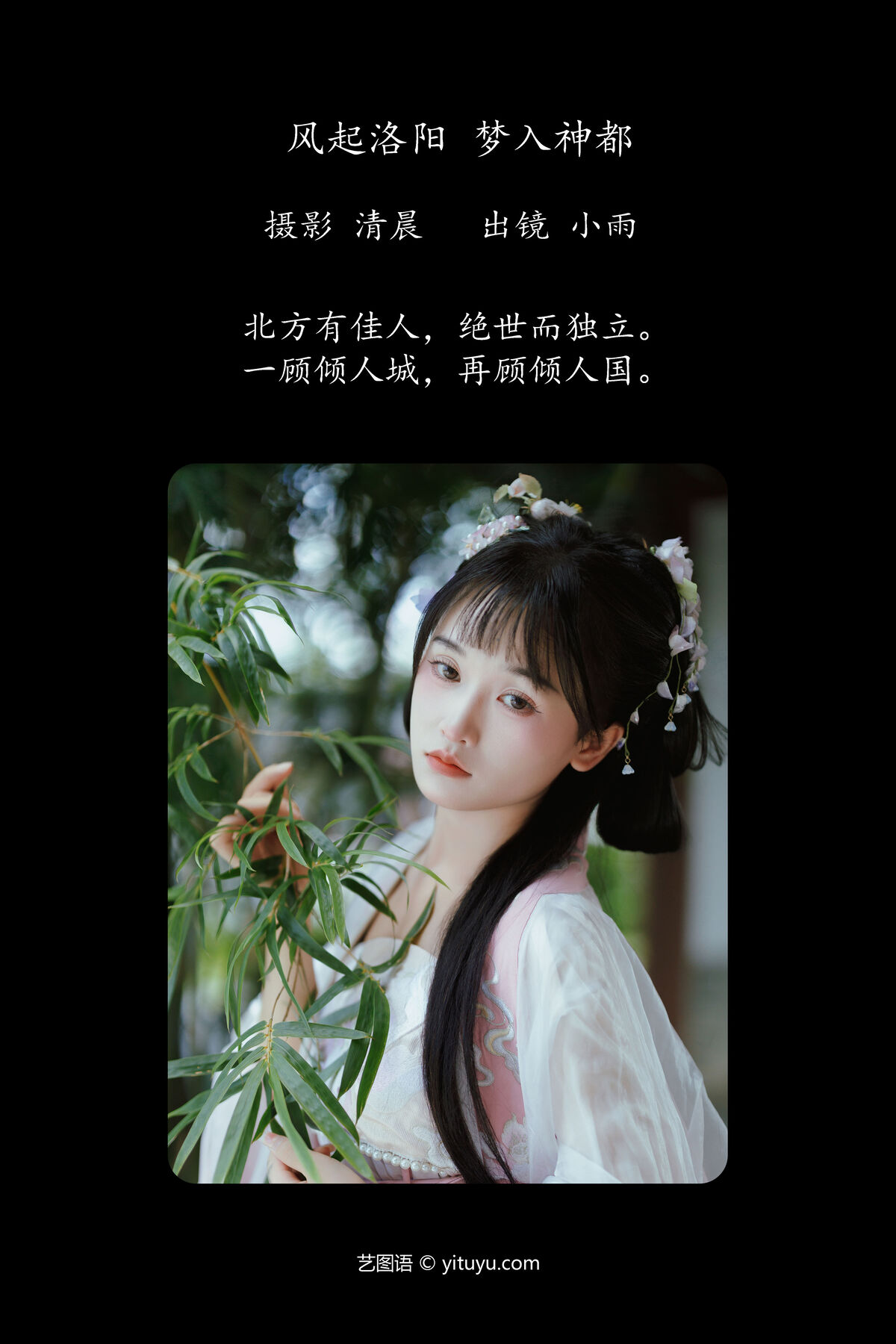 YiTuYu艺图语 Vol.7426 Yi Ming