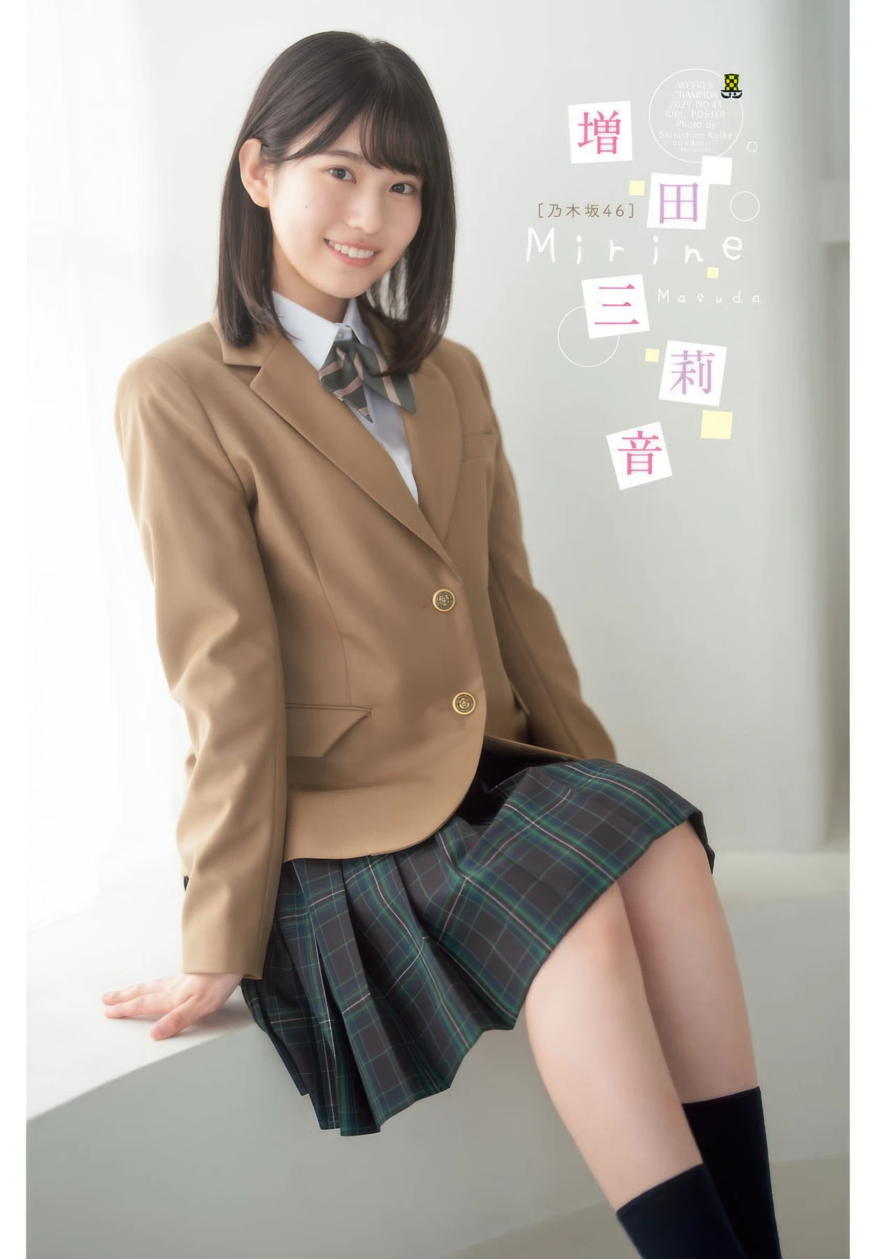 Mirine Masuda 増田三莉音, Shonen Champion 2025 No.48 (少年チャンピオン 2025年48号)