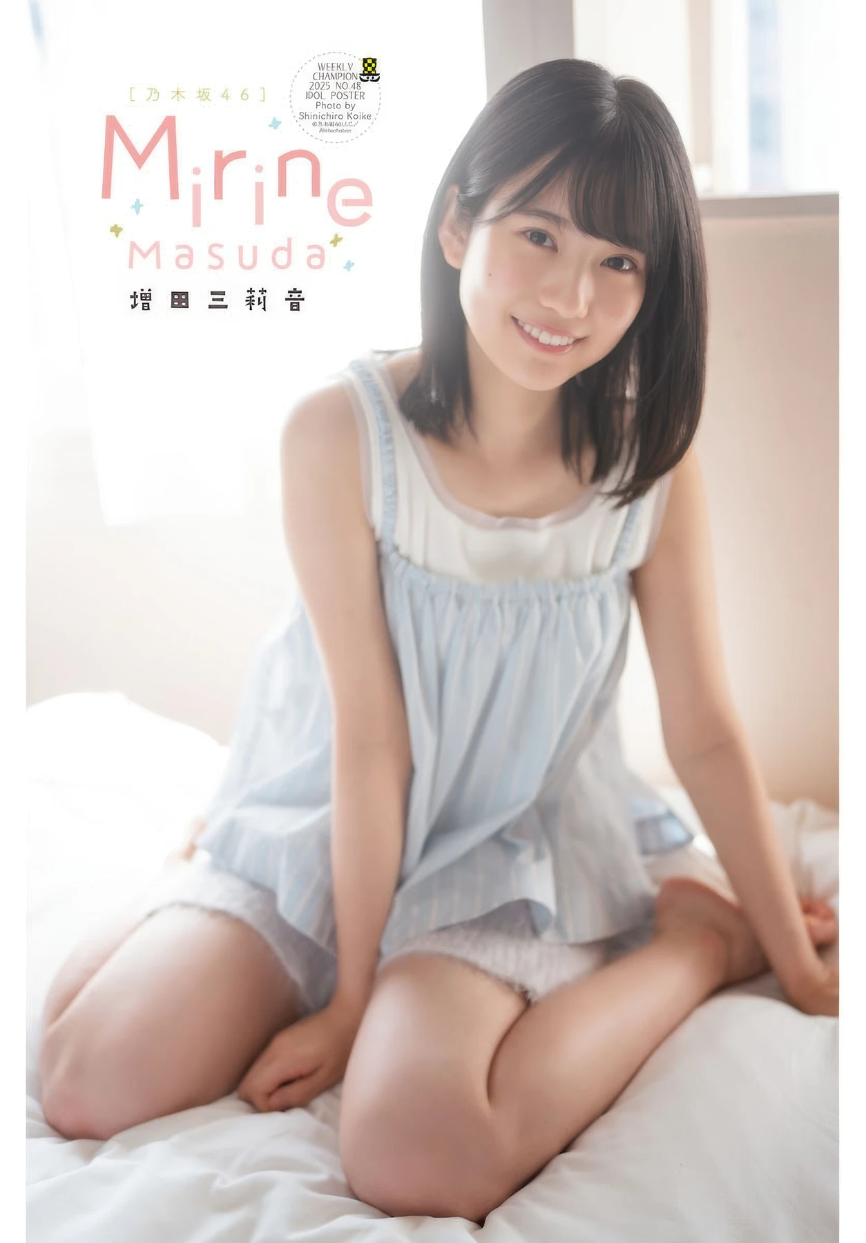 Mirine Masuda 増田三莉音, Shonen Champion 2025 No.48 (少年チャンピオン 2025年48号)