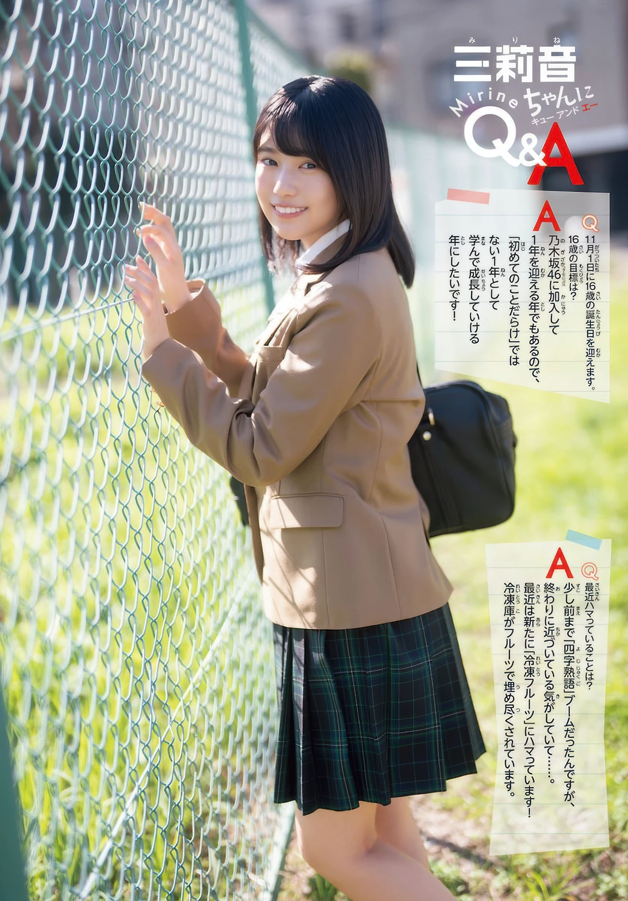 Mirine Masuda 増田三莉音, Shonen Champion 2025 No.48 (少年チャンピオン 2025年48号)