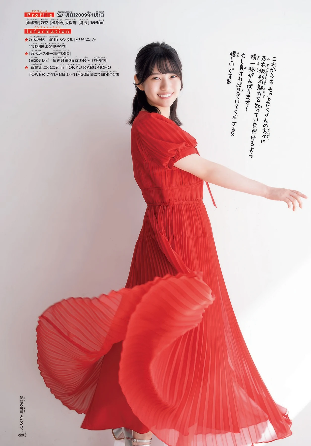 Mirine Masuda 増田三莉音, Shonen Champion 2025 No.48 (少年チャンピオン 2025年48号)