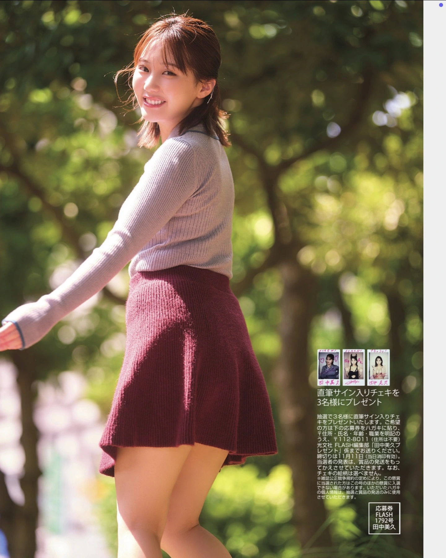 Miku Tanaka 田中美久, FLASH 2025.11.11 (フラッシュ 2025年11月11日号)