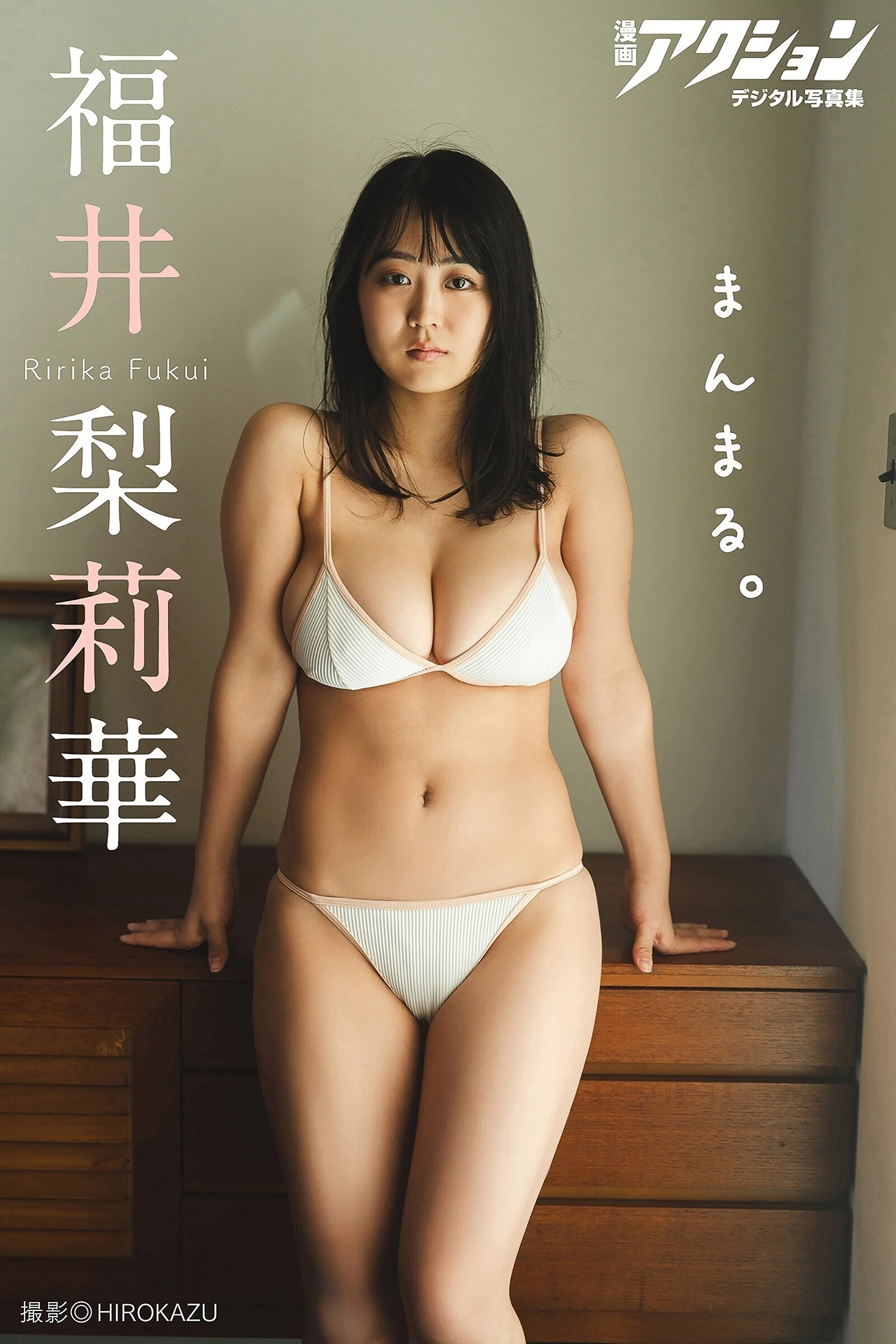 Rurika Fukui 福井梨莉華, 漫画アクションデジタル写真集 「まんまる。」 Set.01