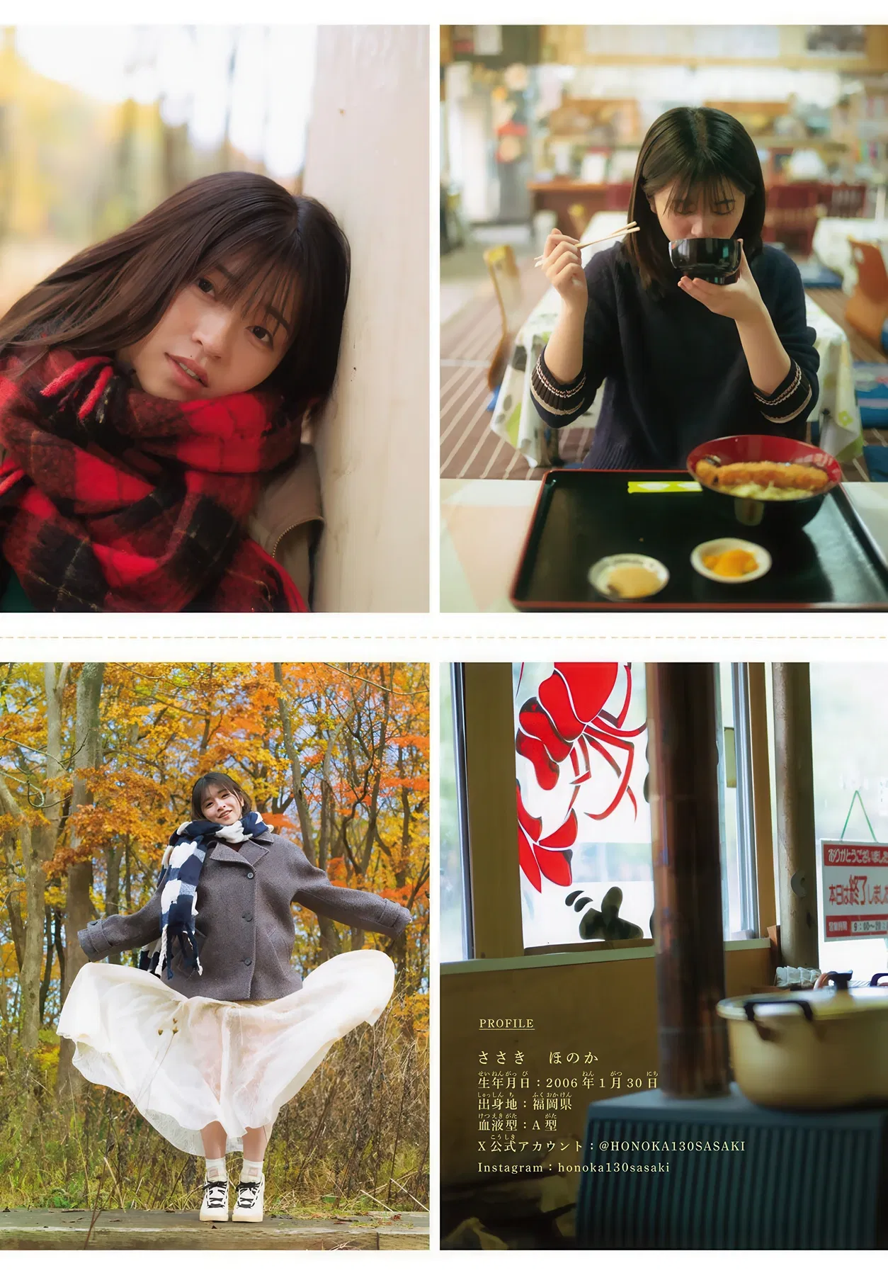 Honoka Sasaki 佐々木ほのか, Shonen Magazine 2026 No.02-03 (週刊少年マガジン 2026年2-3号)