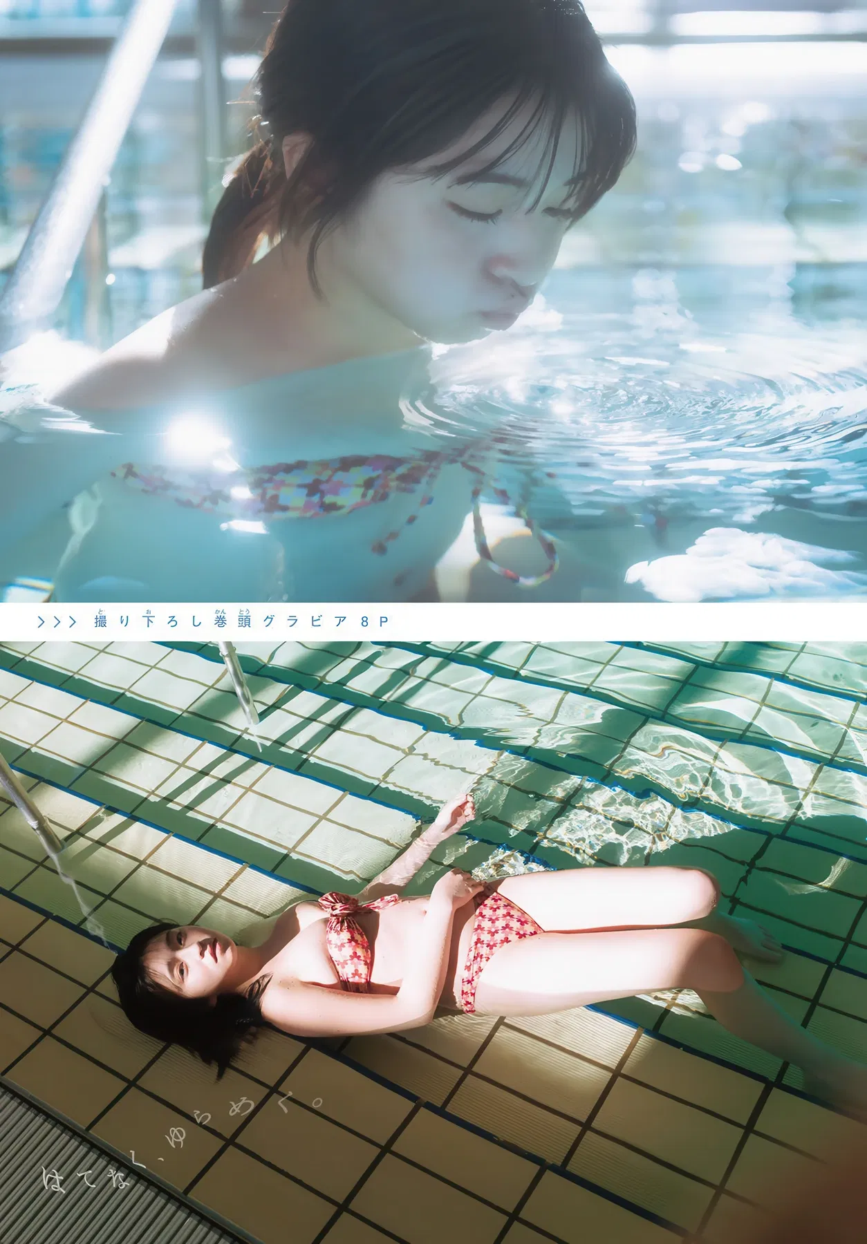 Honoka Sasaki 佐々木ほのか, Shonen Magazine 2026 No.02-03 (週刊少年マガジン 2026年2-3号)