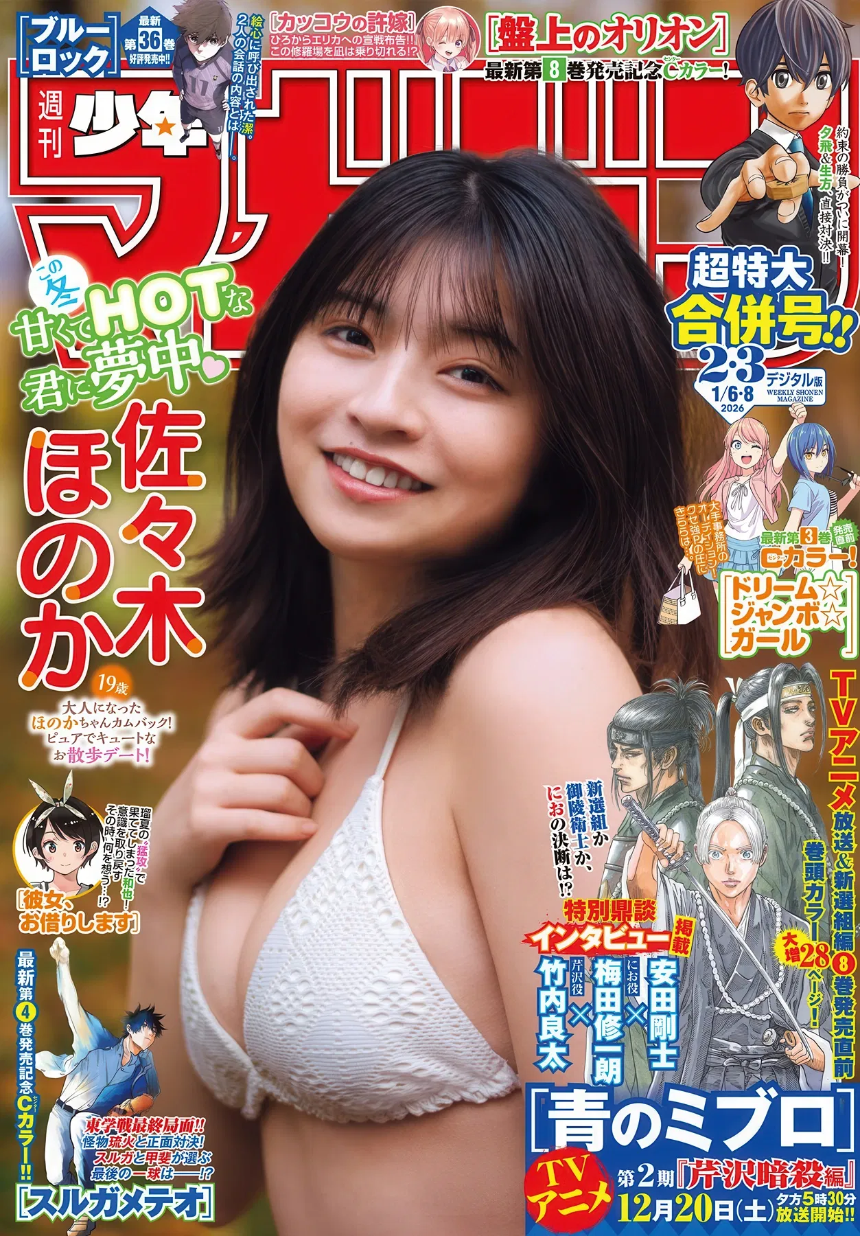 Honoka Sasaki 佐々木ほのか, Shonen Magazine 2026 No.02-03 (週刊少年マガジン 2026年2-3号)
