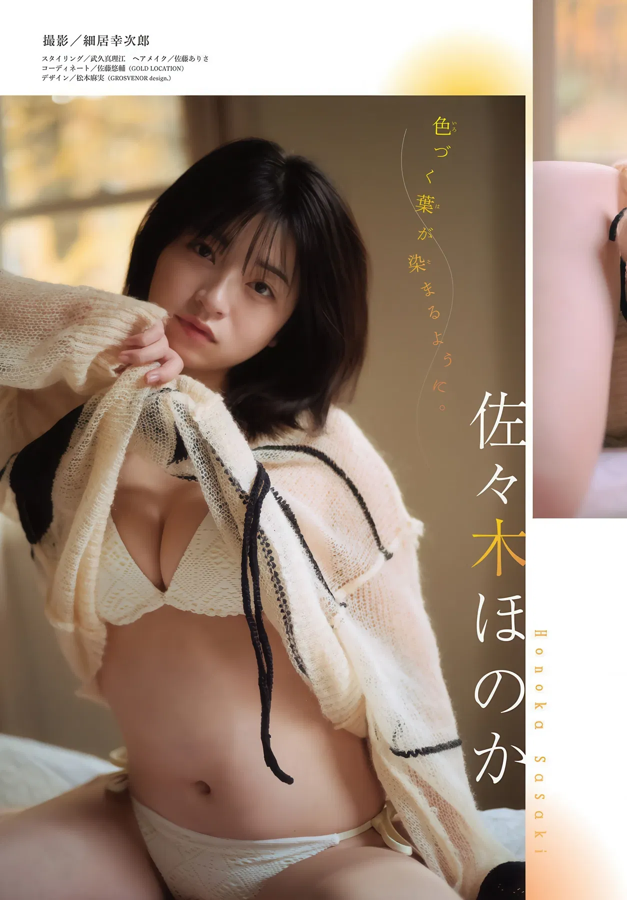 Honoka Sasaki 佐々木ほのか, Shonen Magazine 2026 No.02-03 (週刊少年マガジン 2026年2-3号)