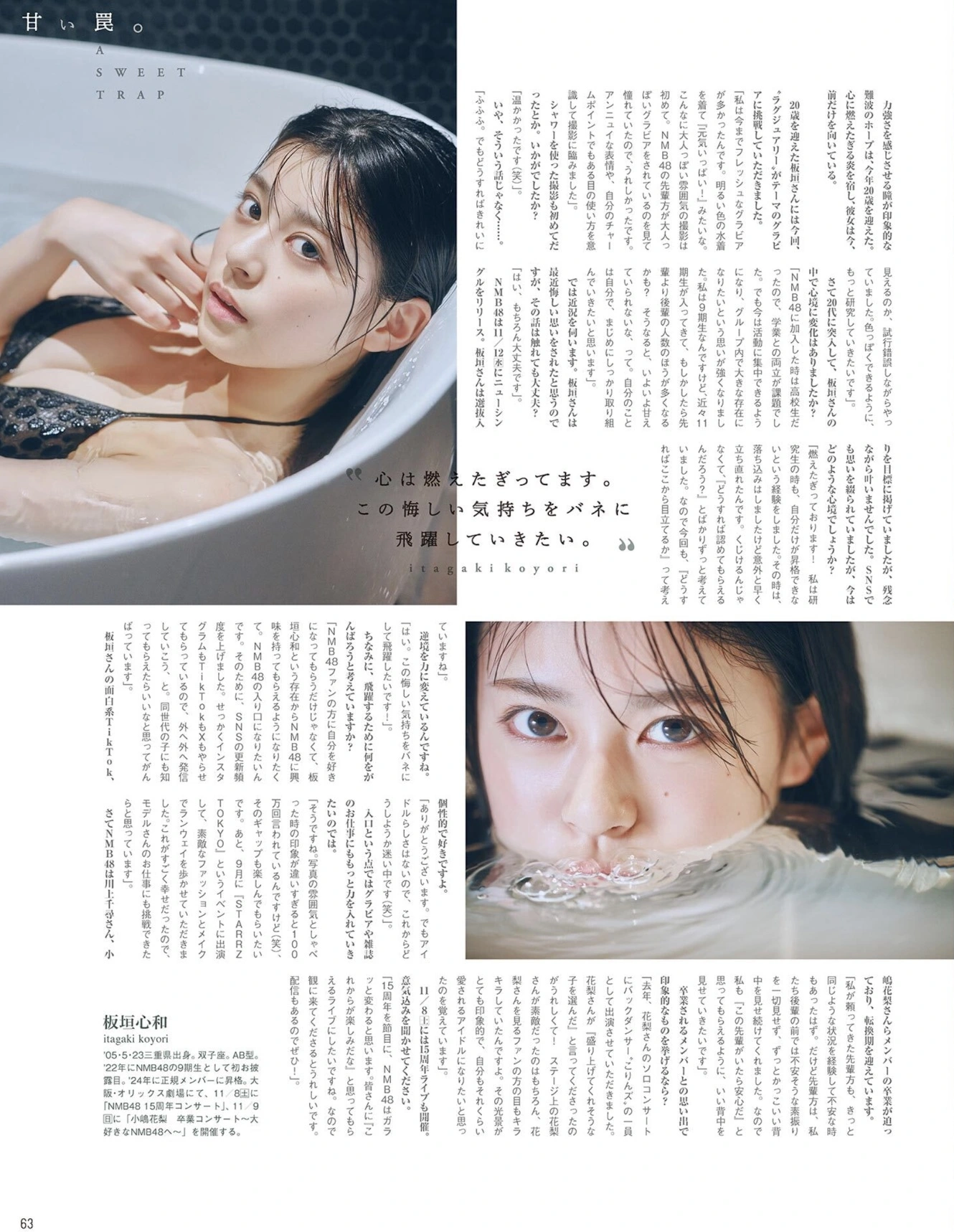 Koyori Itagaki 板垣心和, B.L.T Graph 2025年10月号 Vol.112