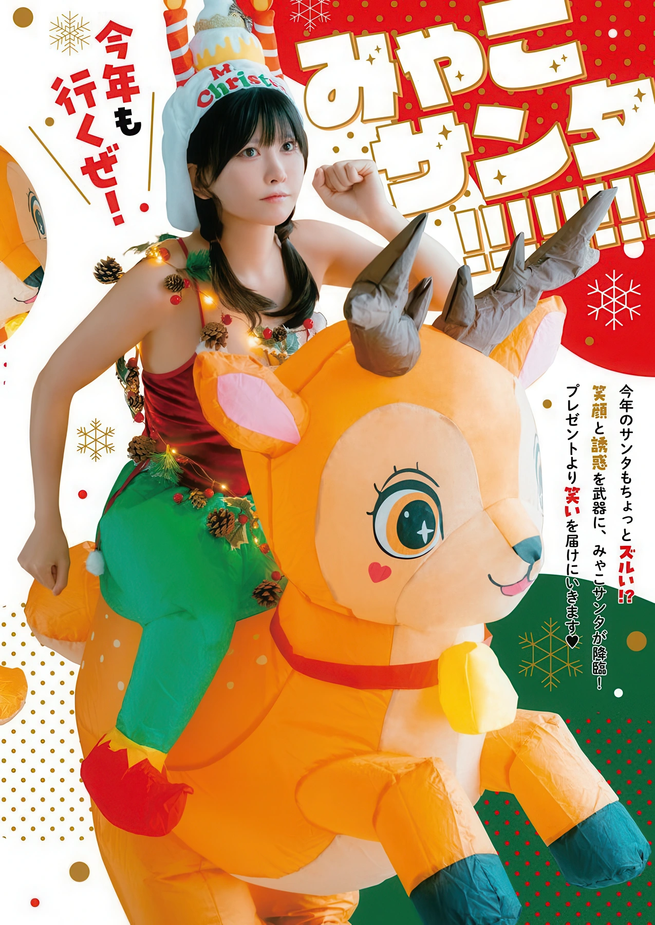 Myako みゃこ, Young Animal 2025 No.24 (ヤングアニマル 2025年24号)