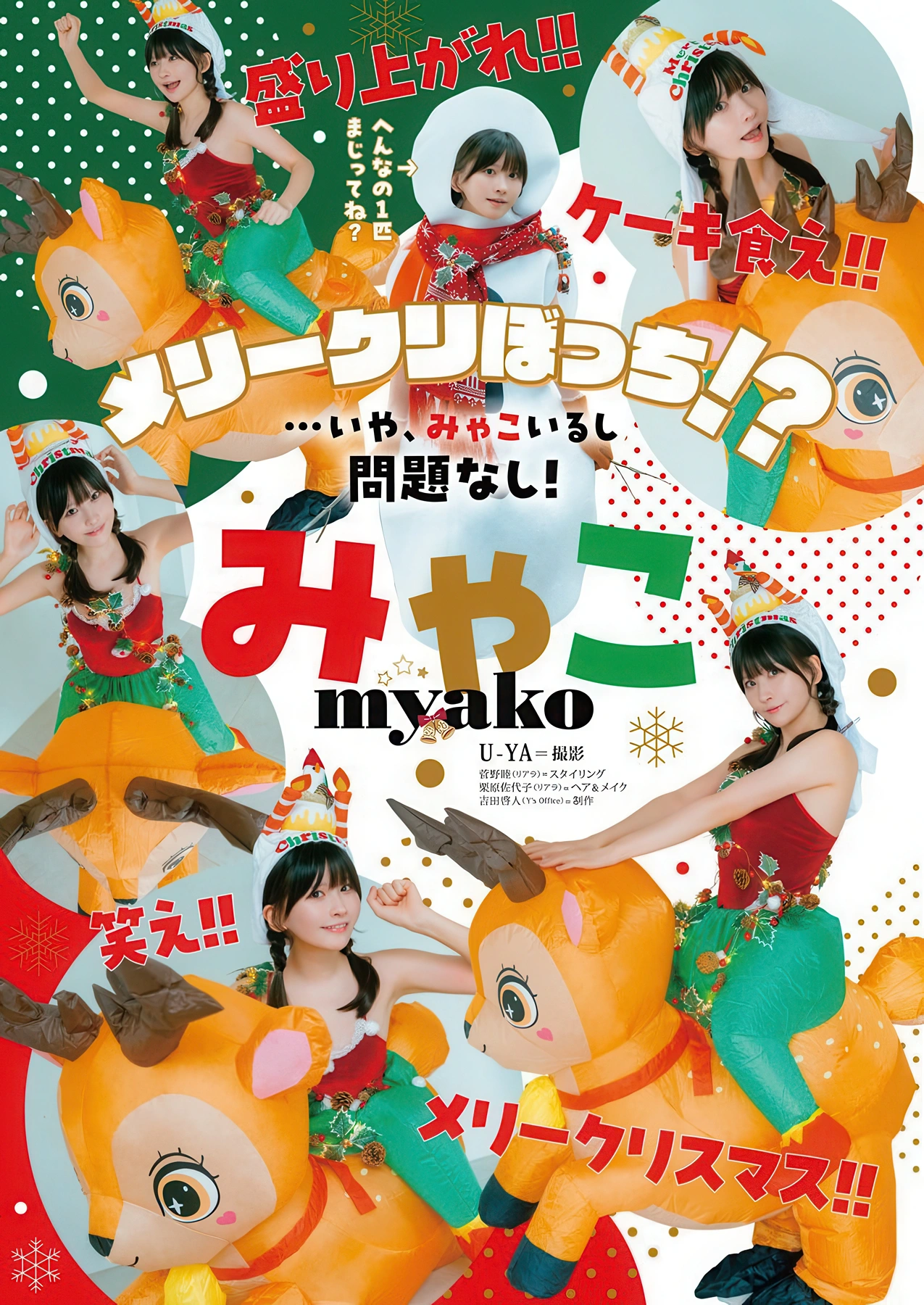 Myako みゃこ, Young Animal 2025 No.24 (ヤングアニマル 2025年24号)