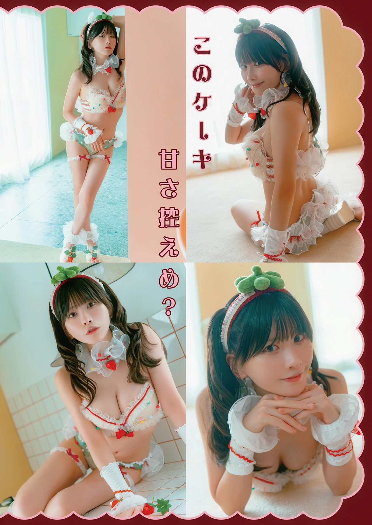 Myako みゃこ, Young Animal 2025 No.24 (ヤングアニマル 2025年24号)