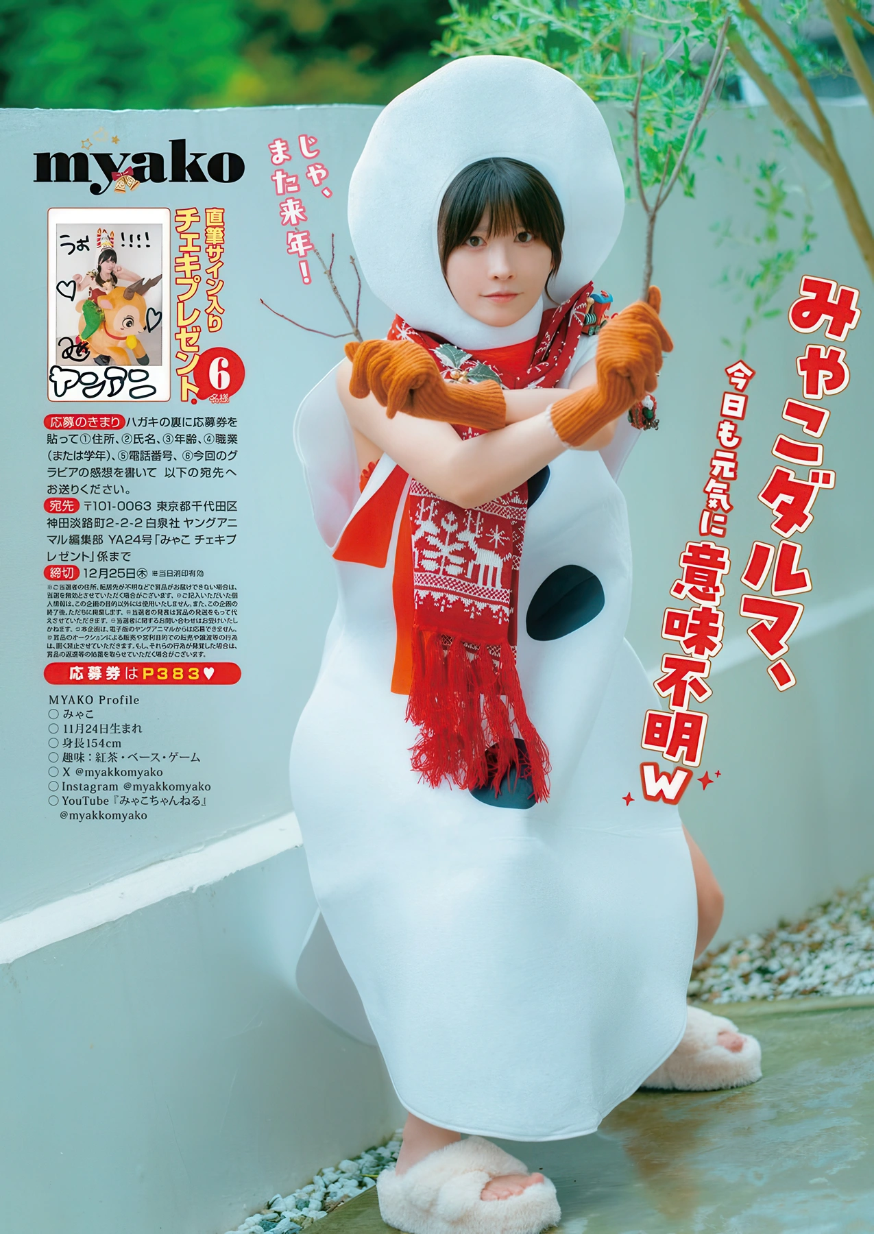 Myako みゃこ, Young Animal 2025 No.24 (ヤングアニマル 2025年24号)