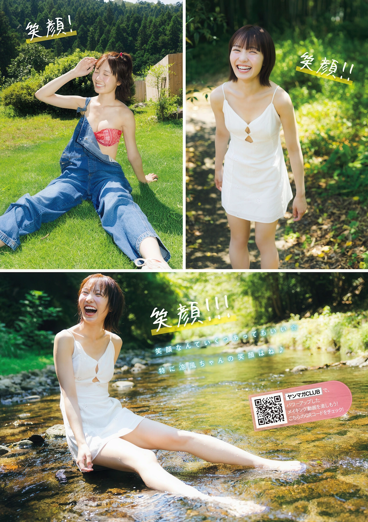 Ryoka Natsume 夏目涼風, Young Magazine 2026 No.01 (ヤングマガジン 2026年1号)