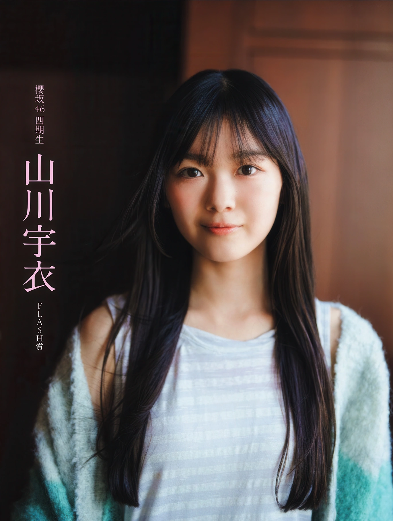 Ui Yamakawa 山川宇衣, FLASH 2025.12.02-09 (フラッシュ 2025年12月2-9日号)