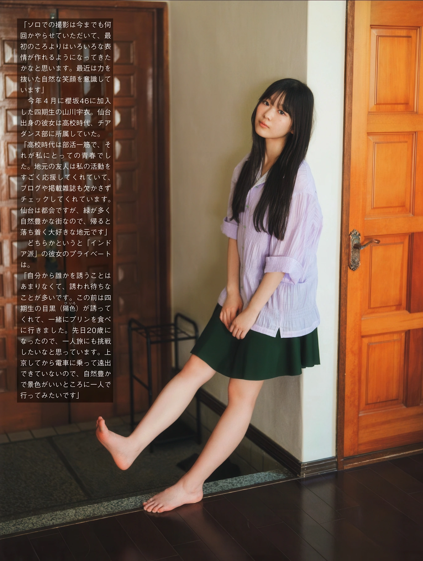 Ui Yamakawa 山川宇衣, FLASH 2025.12.02-09 (フラッシュ 2025年12月2-9日号)