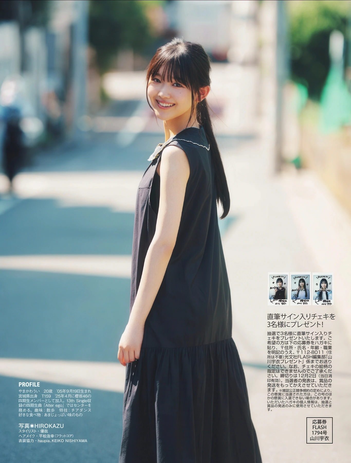 Ui Yamakawa 山川宇衣, FLASH 2025.12.02-09 (フラッシュ 2025年12月2-9日号)
