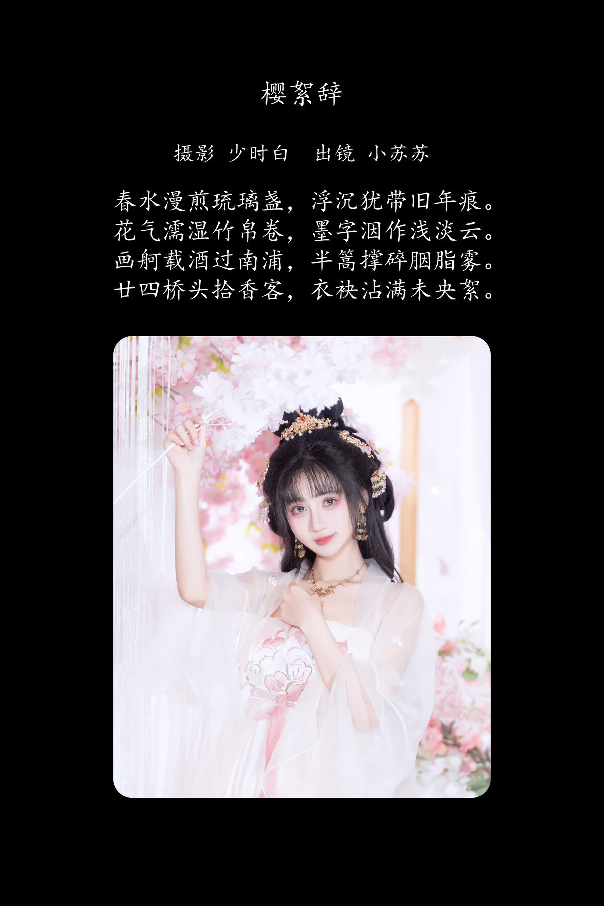 YiTuYu艺图语 Vol.8628 Qi Luo Sheng De Xiao Su Su