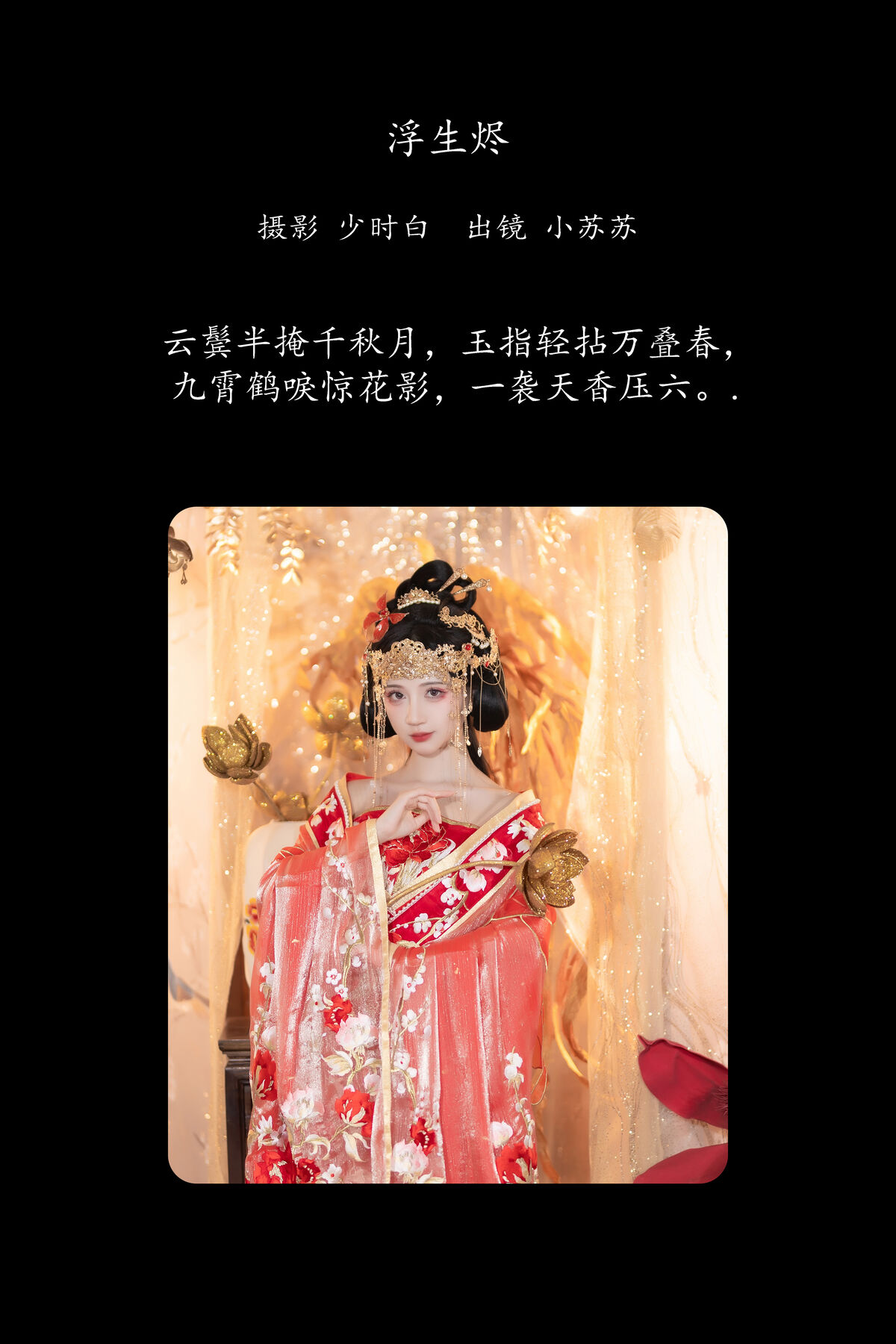 YiTuYu艺图语 Vol.8690 Qi Luo Sheng De Xiao Su Su