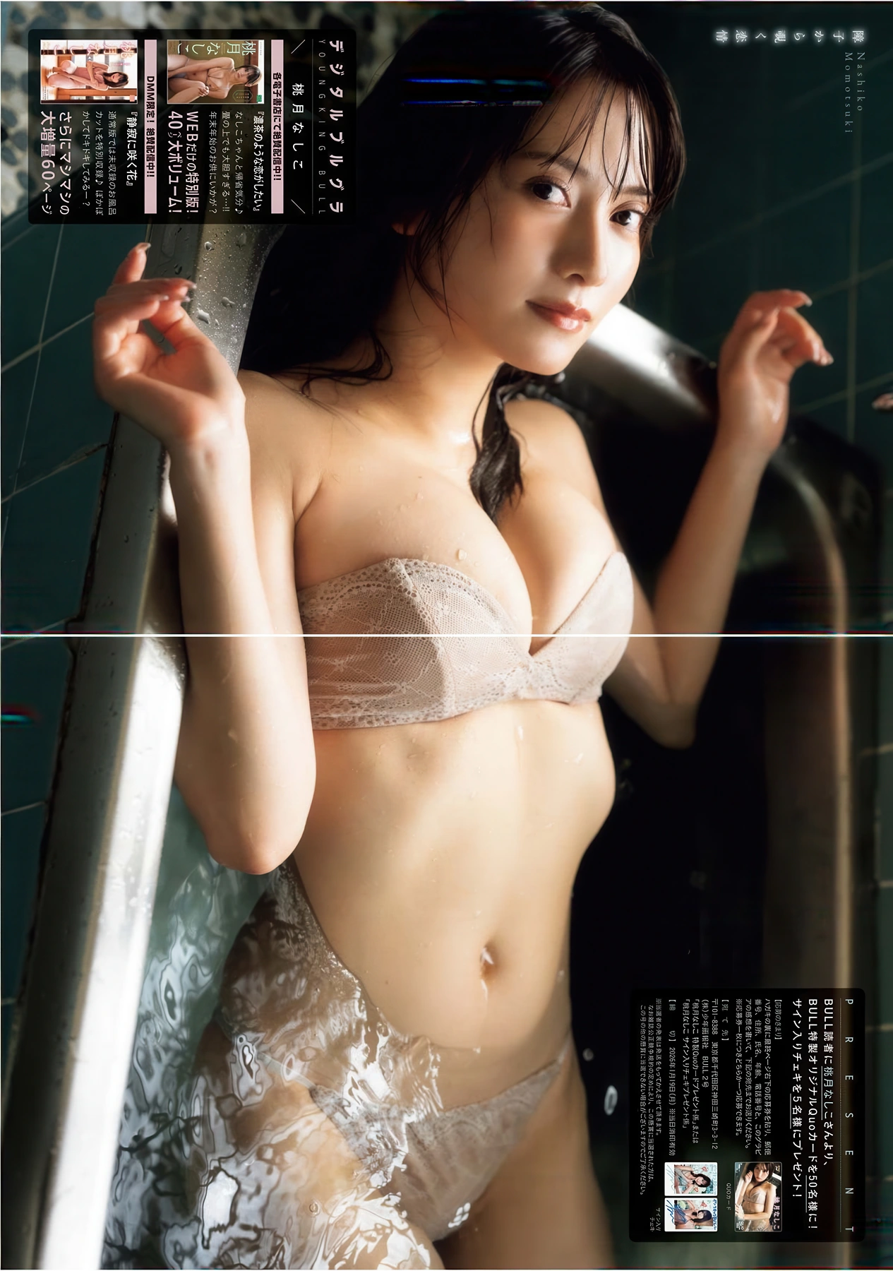 Nashiko Momotsuki 桃月なしこ, Young King Bull 2026.02 (ヤングキングBULL 2026年02号)