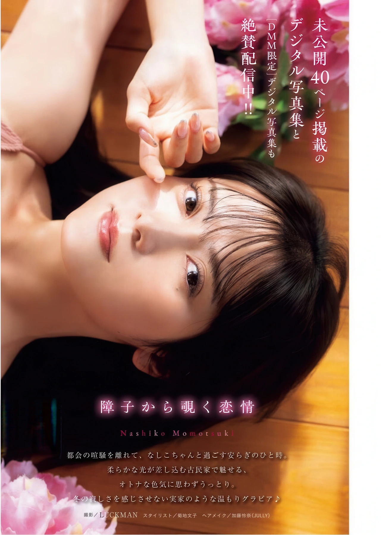 Nashiko Momotsuki 桃月なしこ, Young King Bull 2026.02 (ヤングキングBULL 2026年02号)